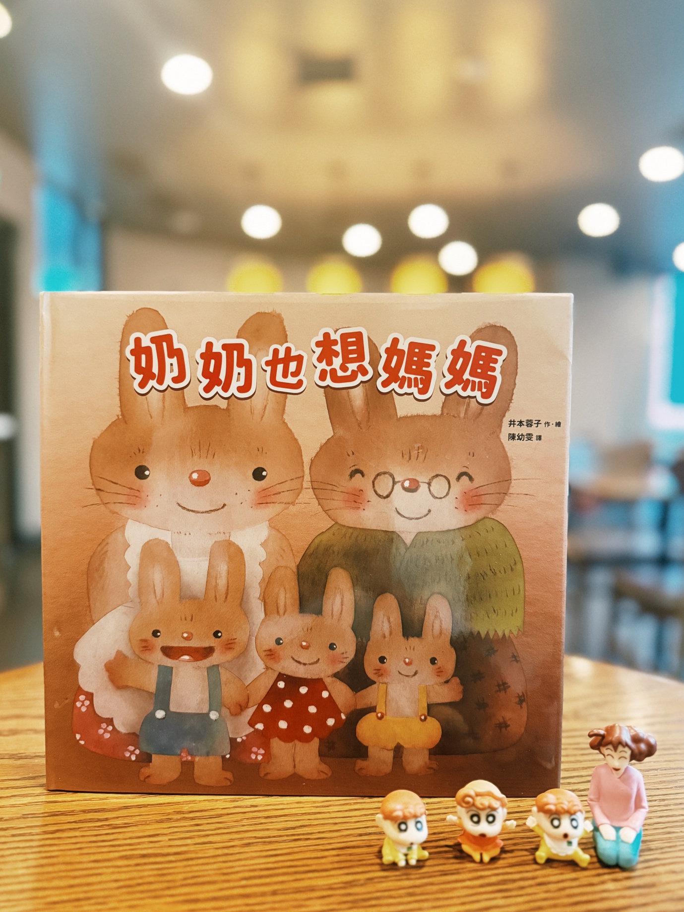 《奶奶也想媽媽》｜每個大人心裡都有一個孩子