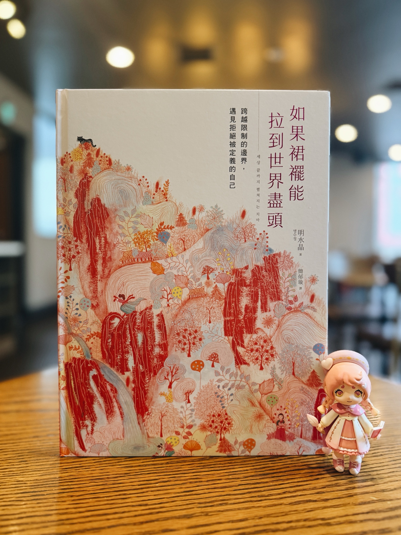 《如果裙襬能拉到世界盡頭》｜生命邊界由自己規範
