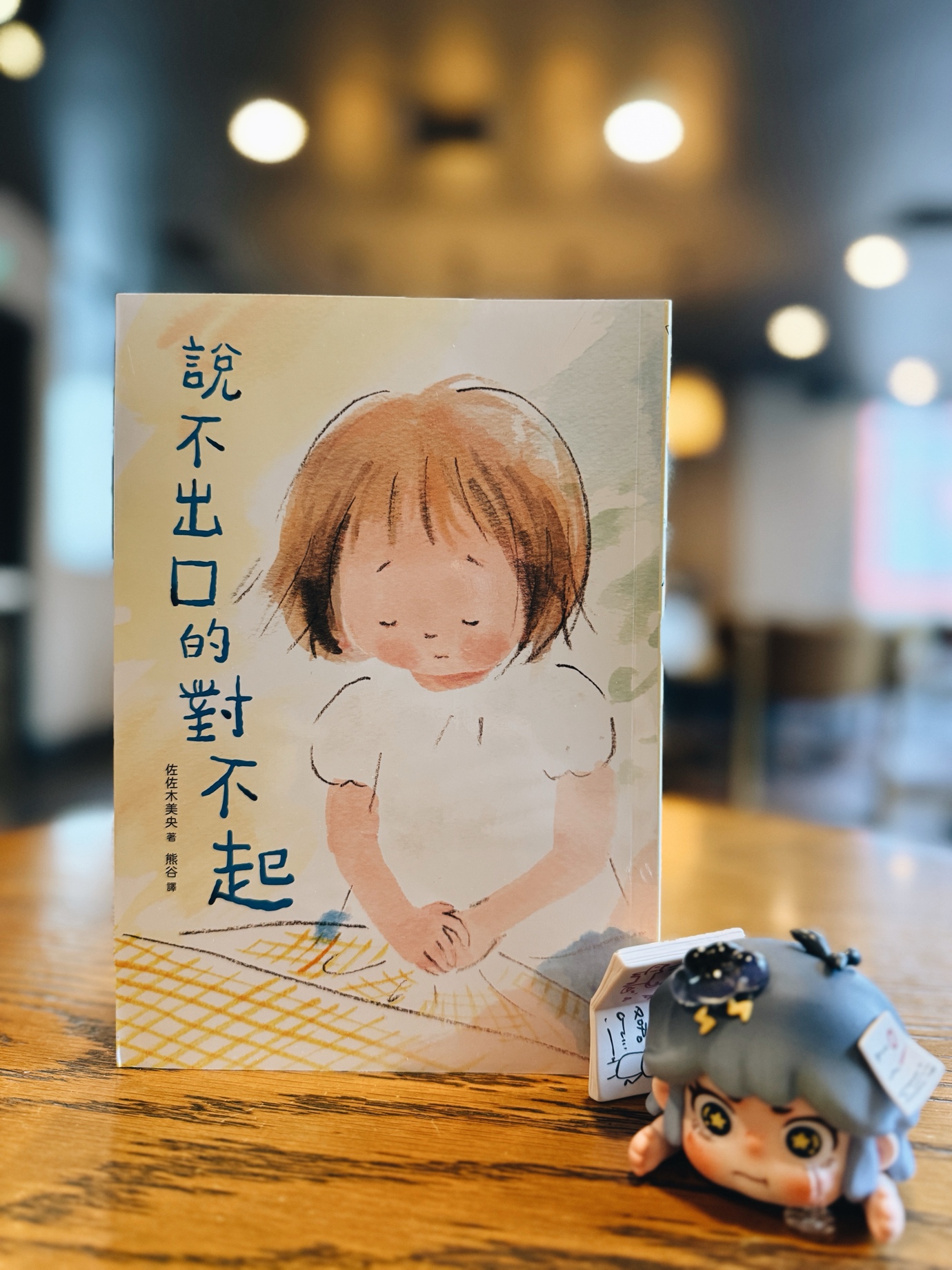 《說不出口的對不起》｜可是啊，我愛你