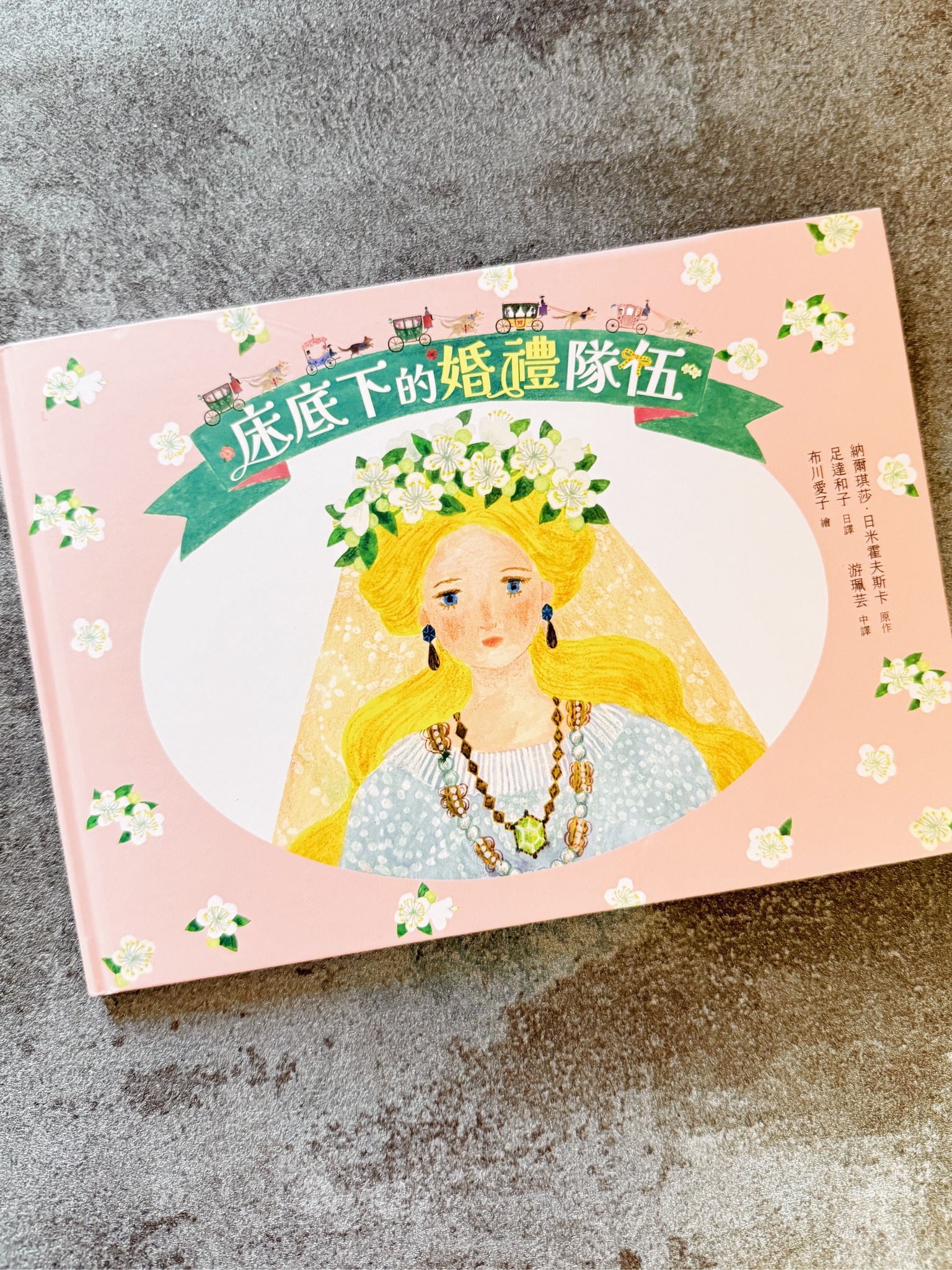 💛《床底下的婚禮》（字畝）
