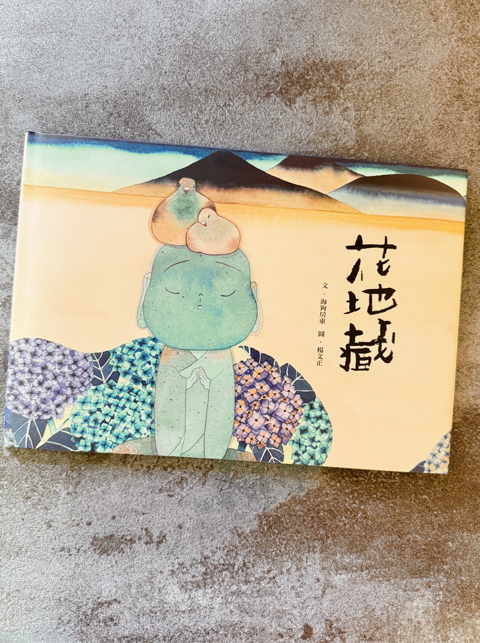 💛《花地藏》（新版）（維京）