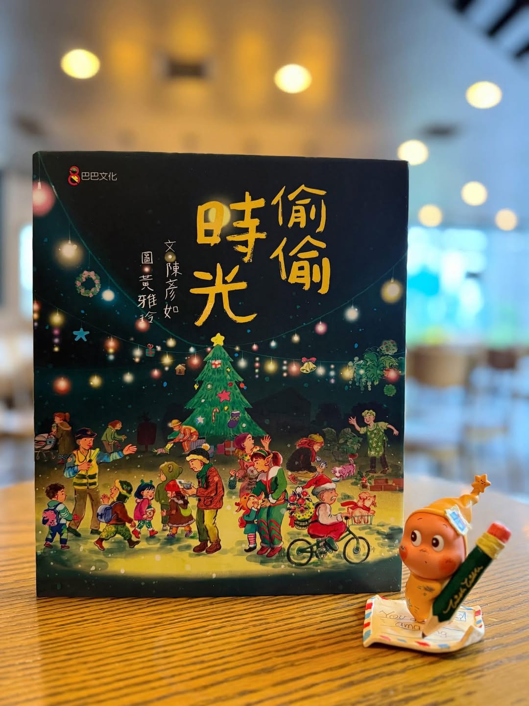 《偷偷時光》｜星星人的光