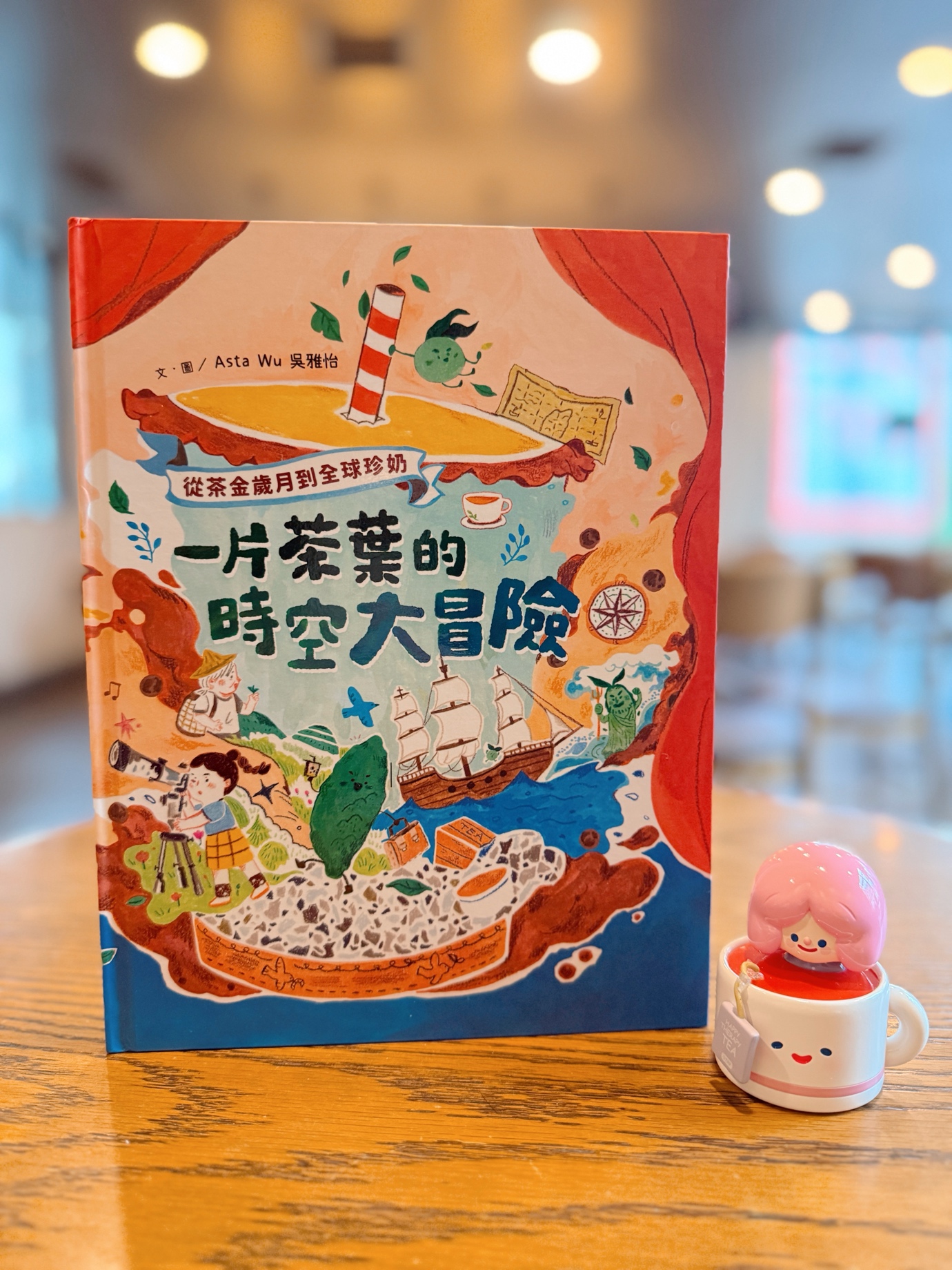 《一片茶葉的時空大冒險》｜手中珍奶的流轉