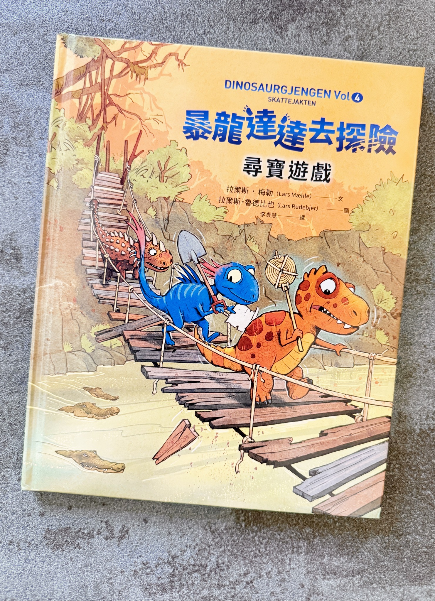 🦖［暴龍達達去探險系列《第一次出遠門》＋《尋寶遊戲》］（圓神）