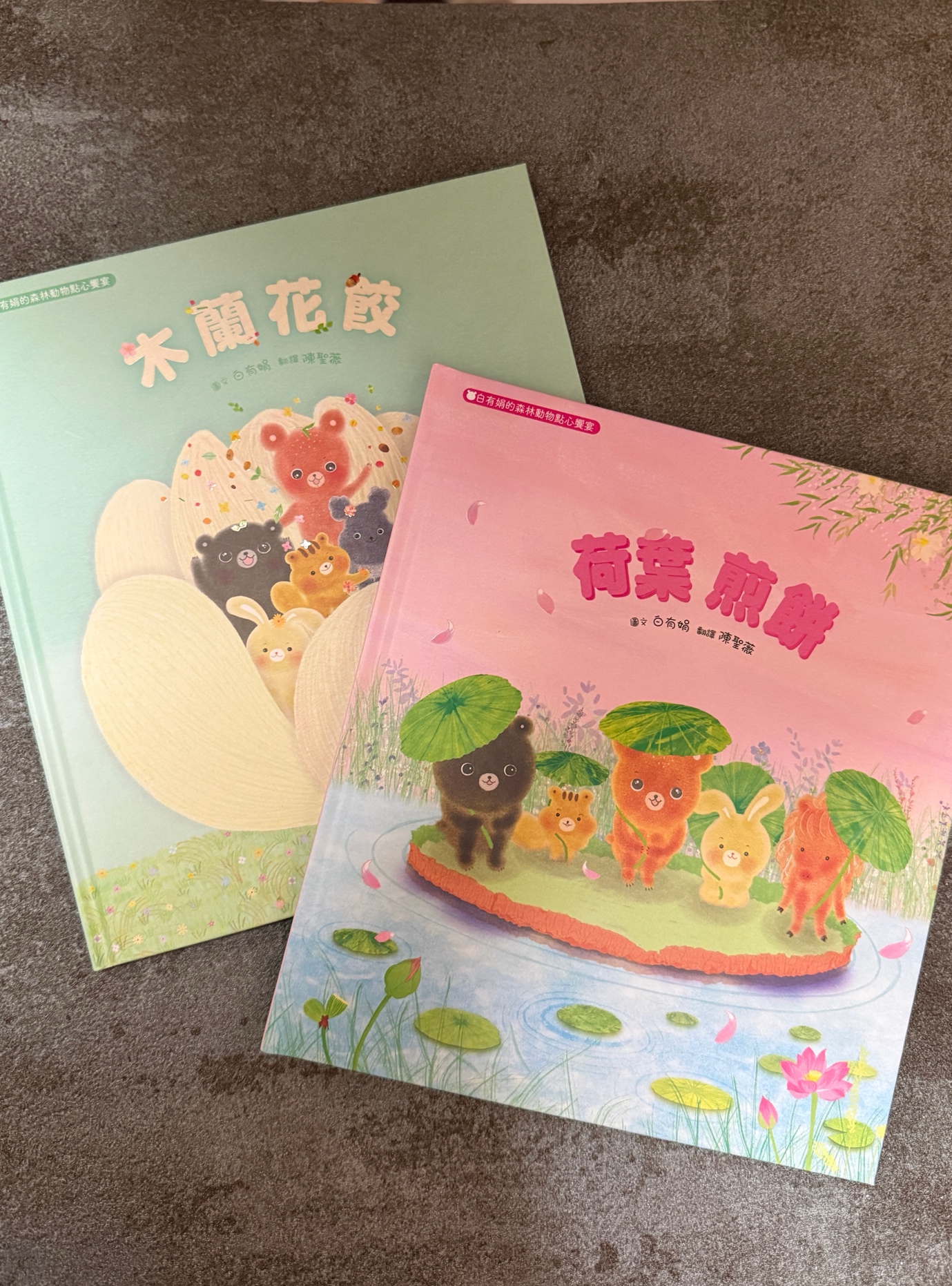 💛《木蘭花餃》＋《荷葉煎餅》（布克文化）