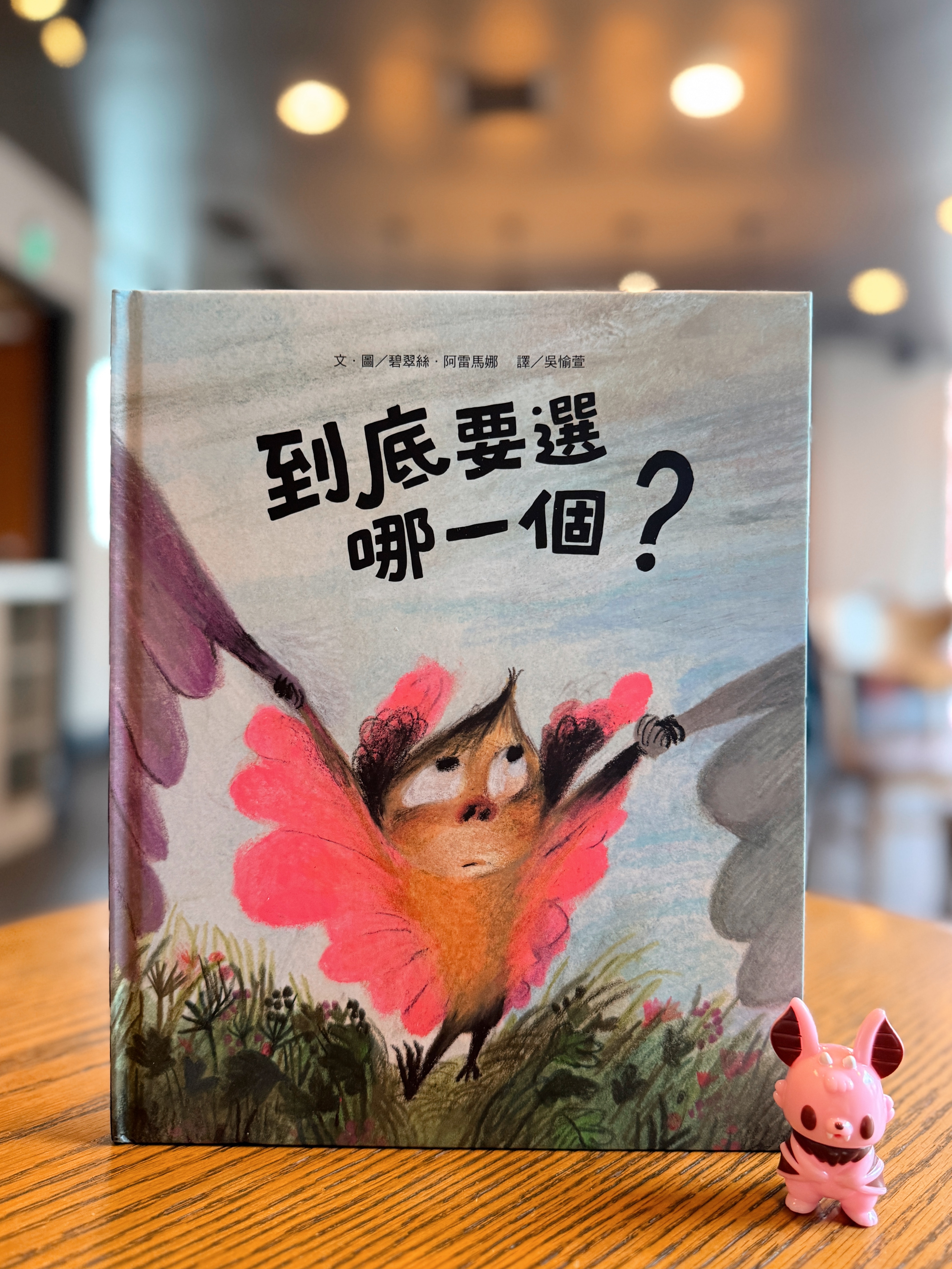 《到底要選哪一個？》｜一個孩子，兩個答案 書封