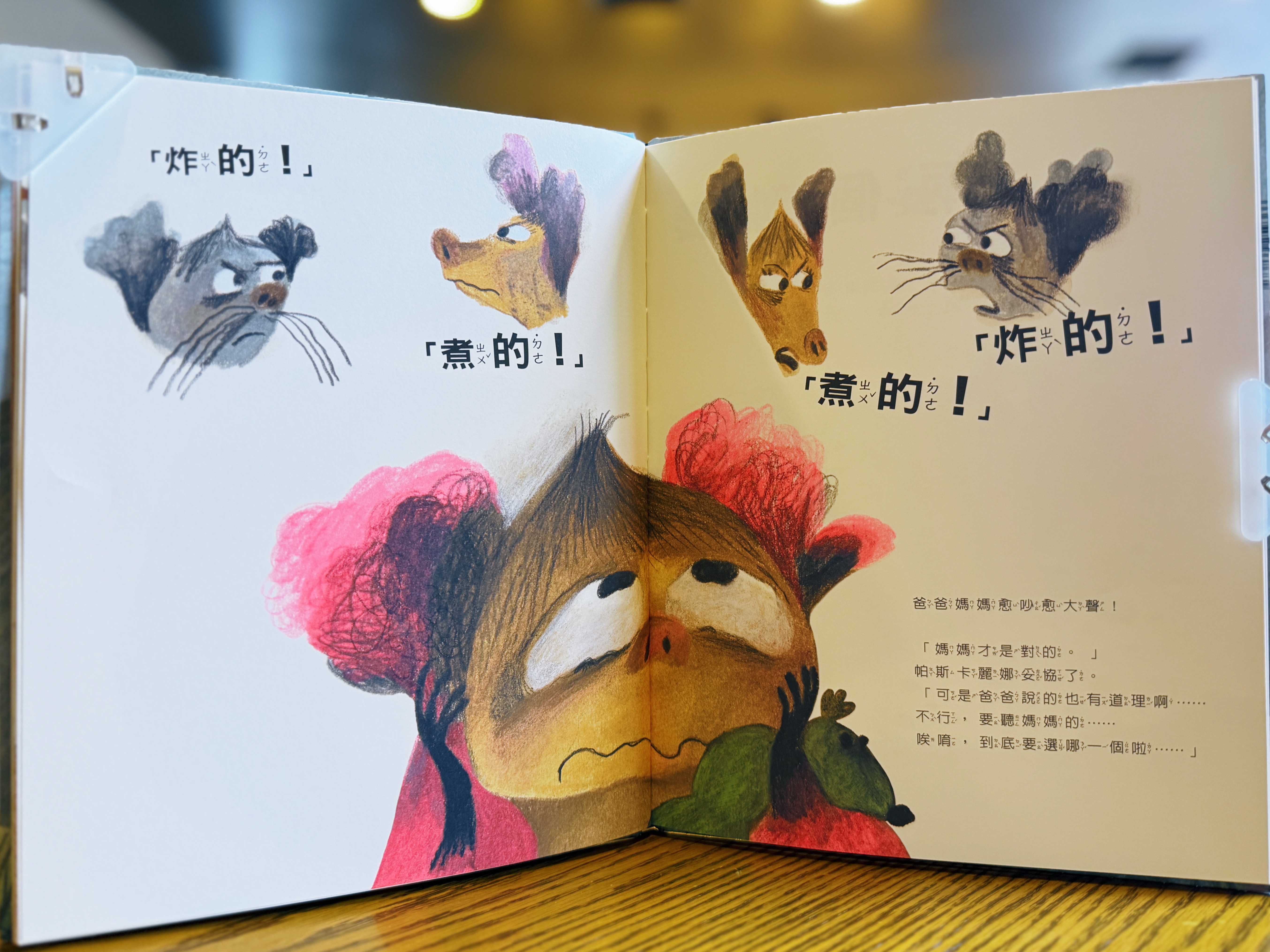 《到底要選哪一個？》｜一個孩子，兩個答案 正文圖片第 3 張