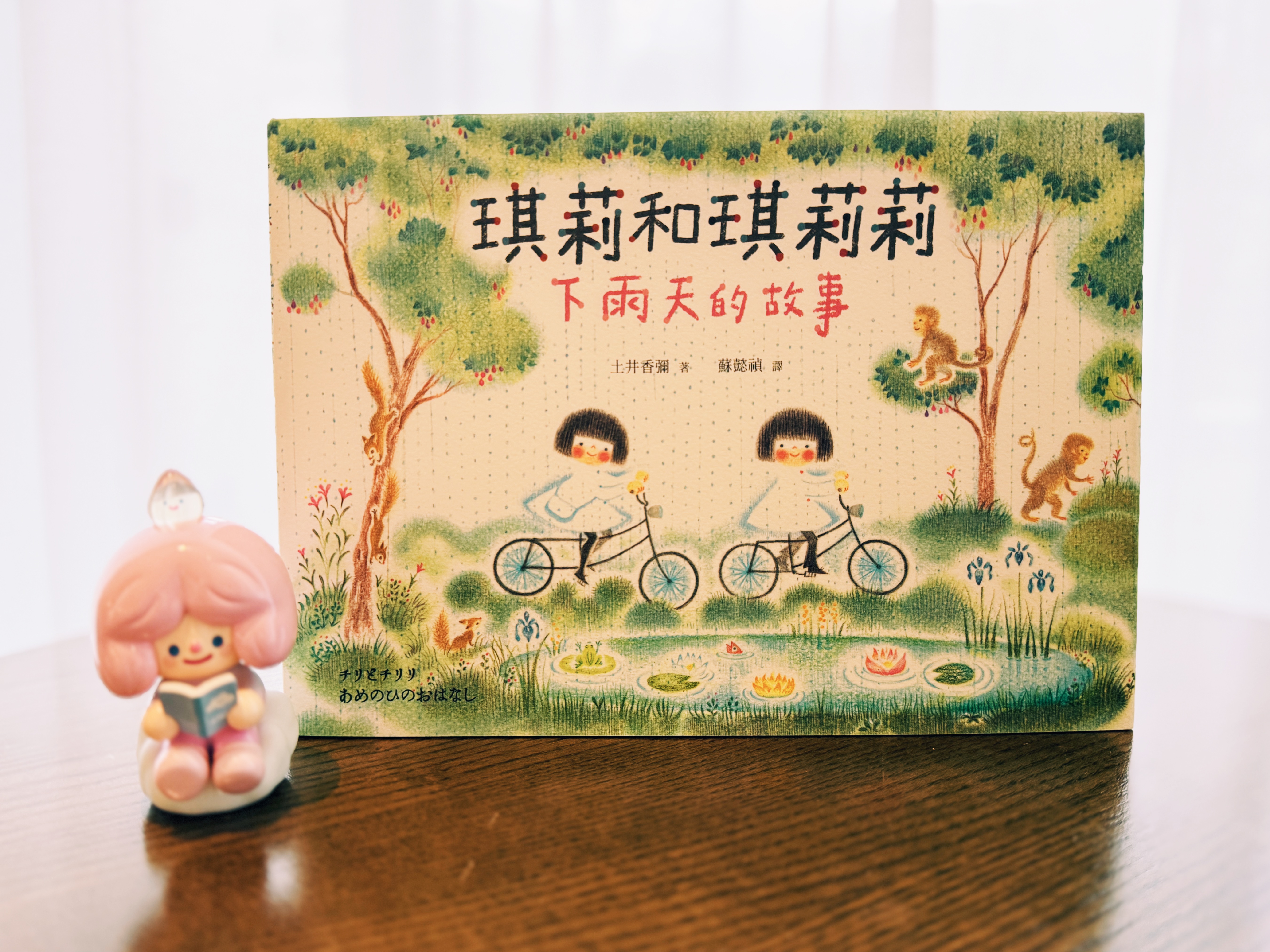 《琪莉和琪莉莉：下雨天的故事＋地下的故事》｜麻煩的時候 正文圖片第 2 張