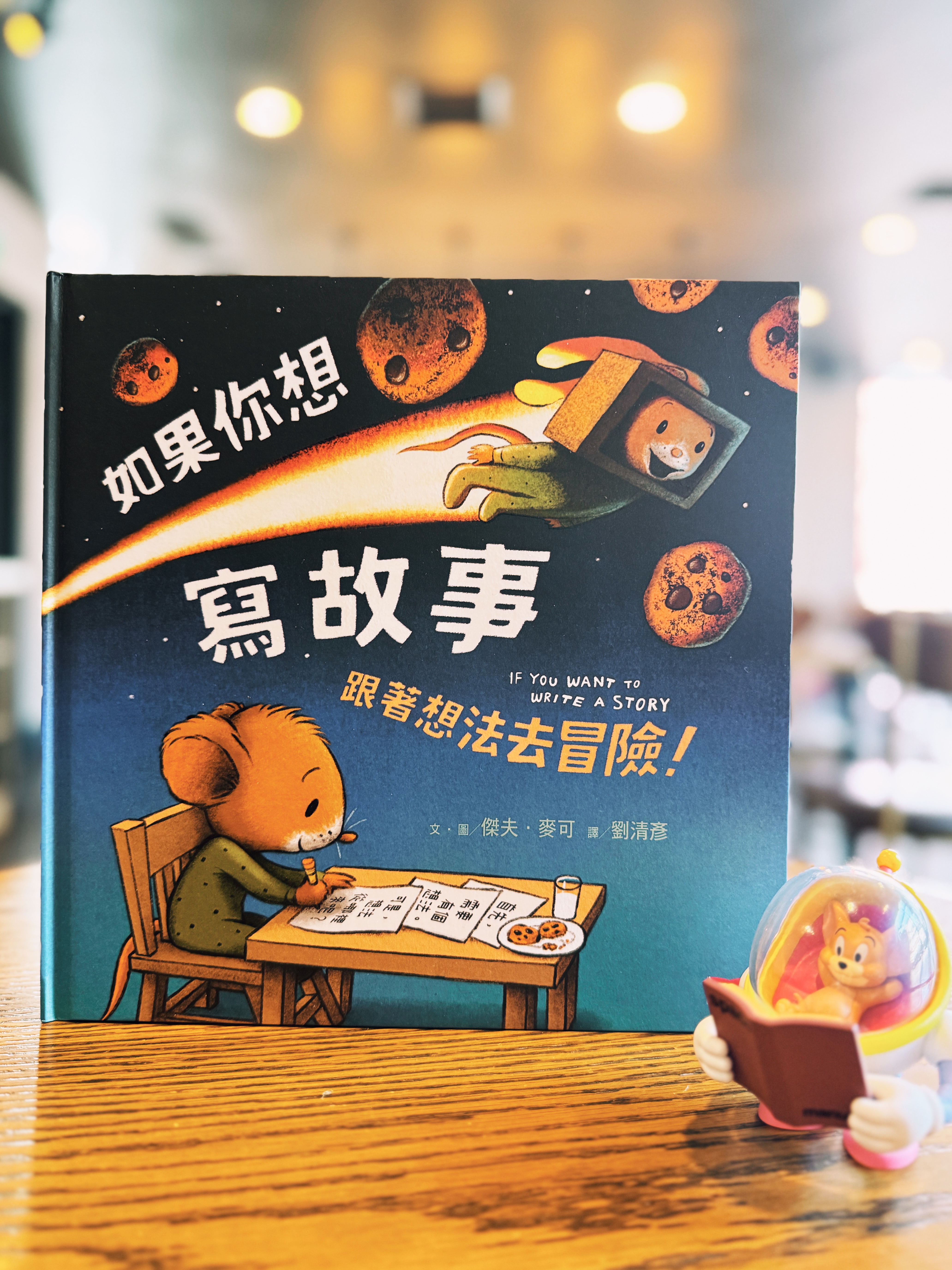 《如果你想寫故事》｜從微小念頭出發 書封