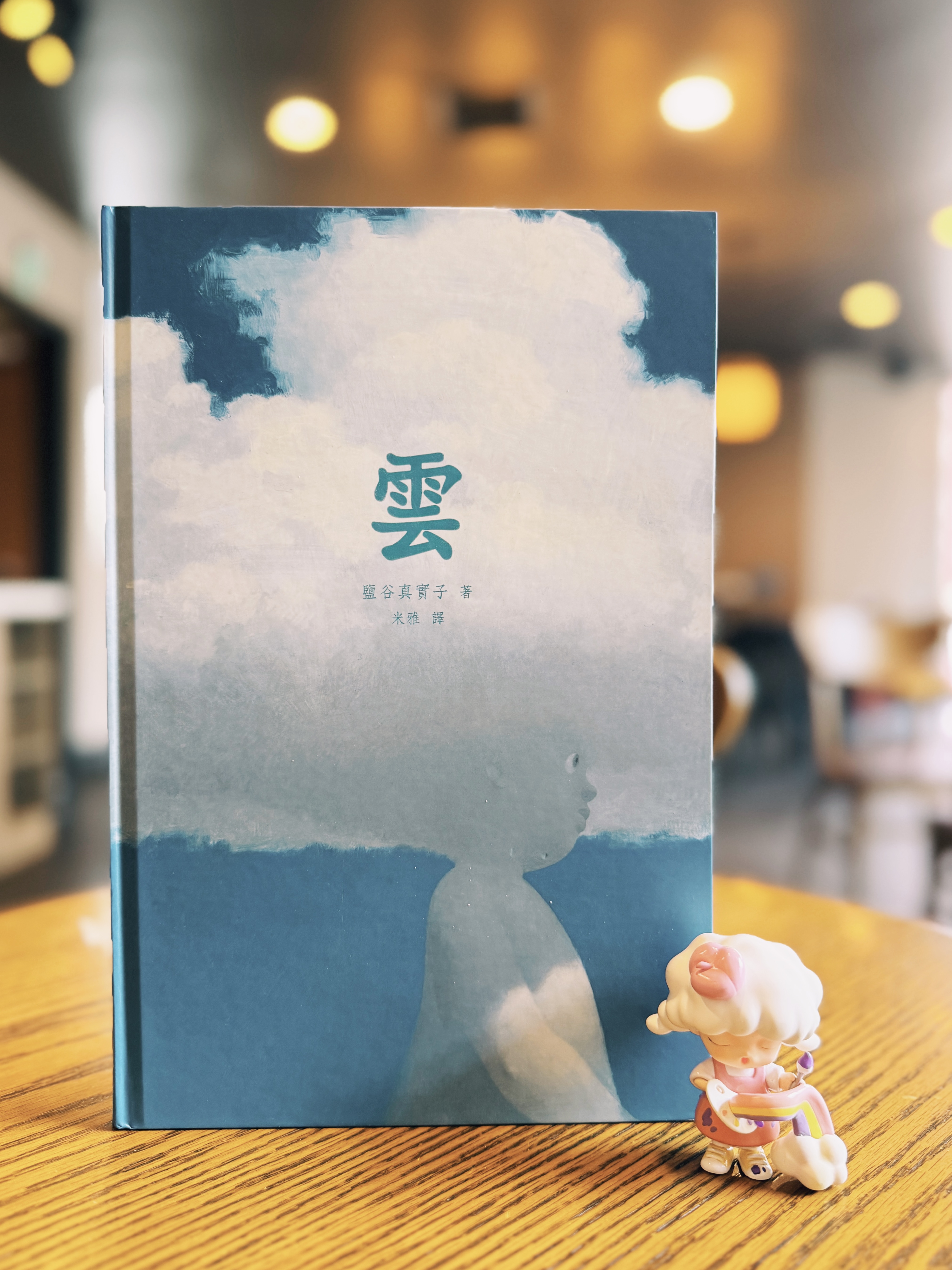《雲》｜看雲的那一眼 書封