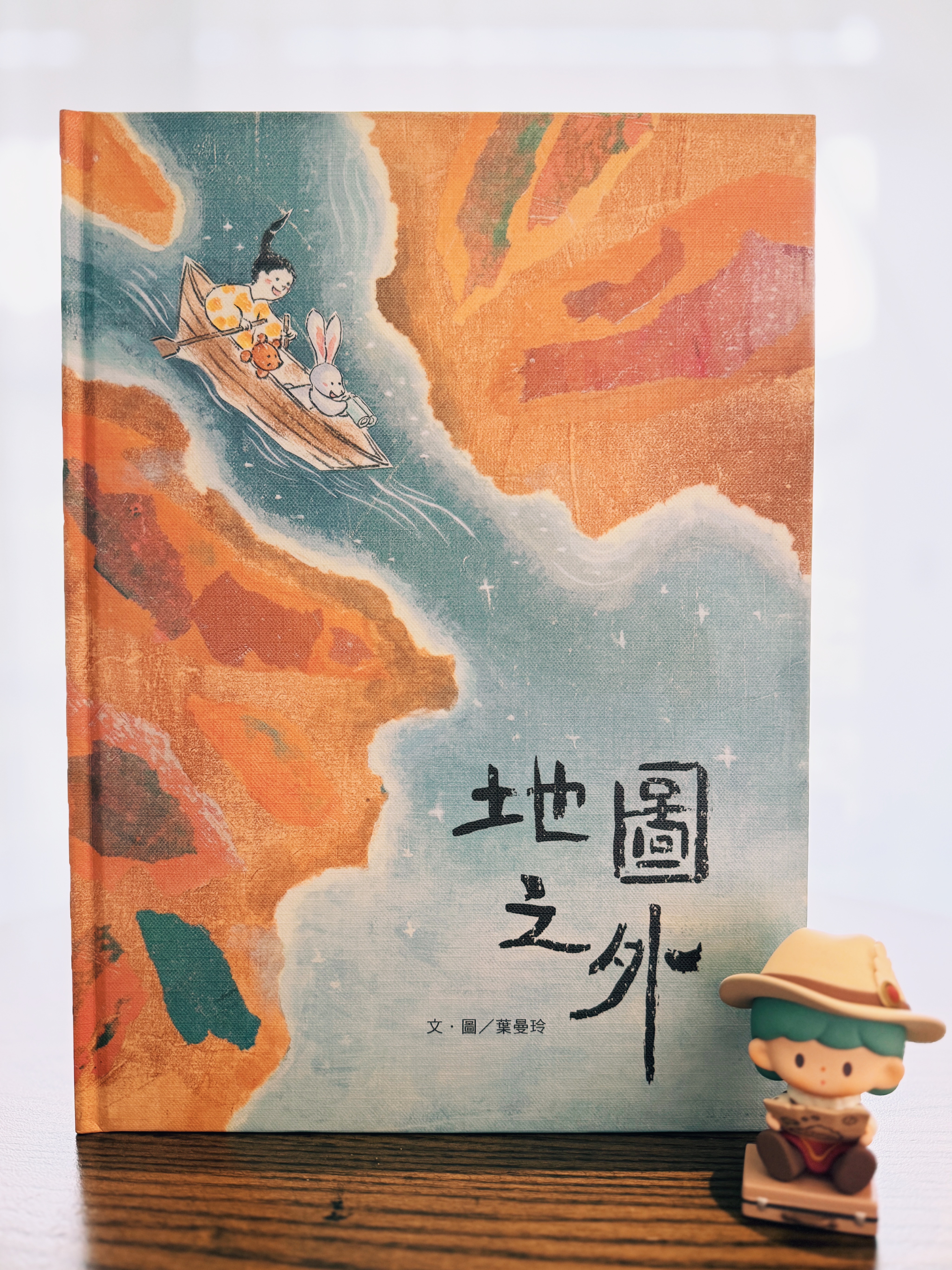 《地圖之外》｜下一段路，還沒有名字