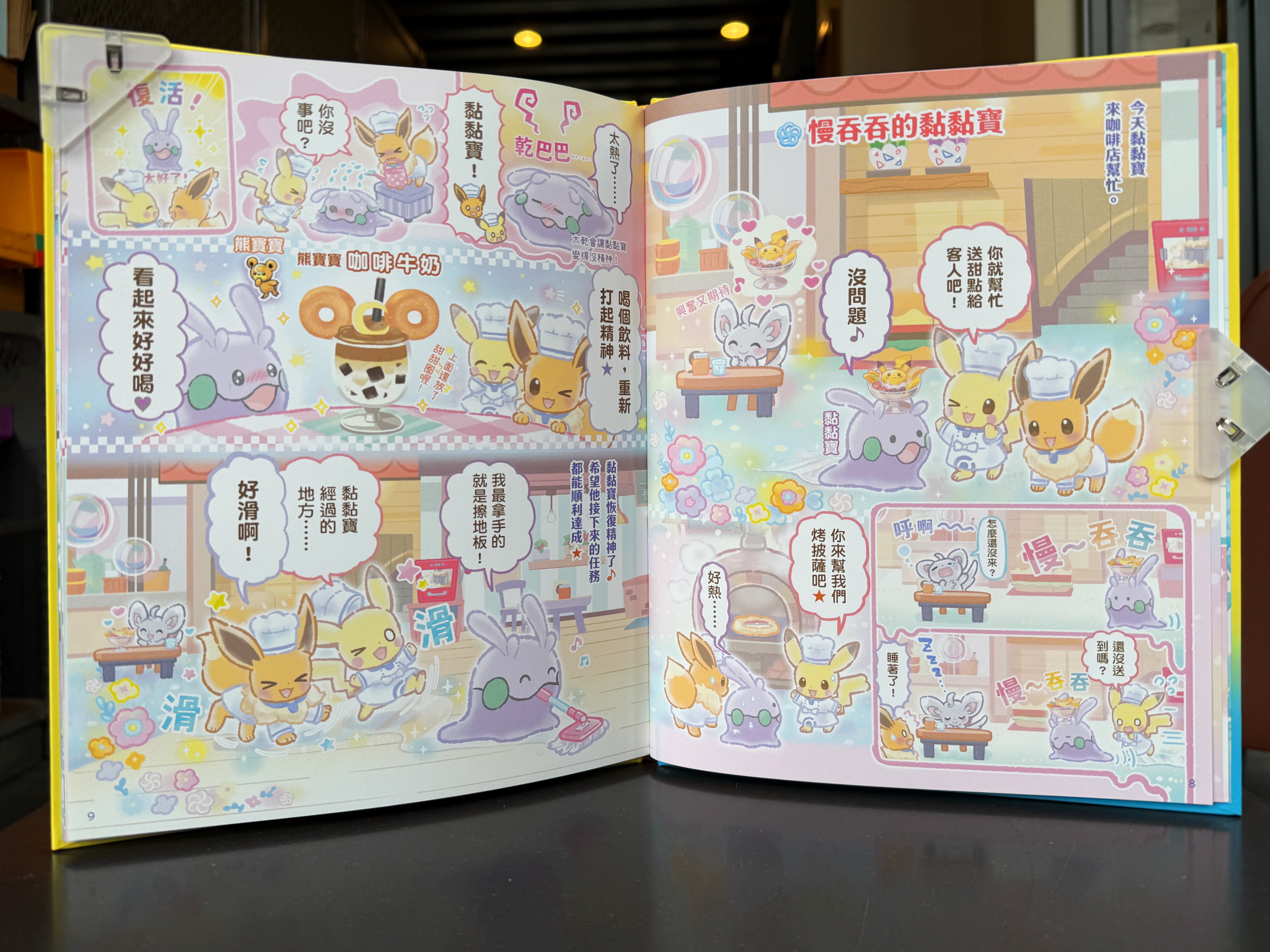 《歡迎光臨！寶可夢咖啡店系列》（共3本）＋《寶可夢皮卡丘與伊布的暖呼呼日常》｜每種能力都有適合它的位置 正文圖片第 10 張