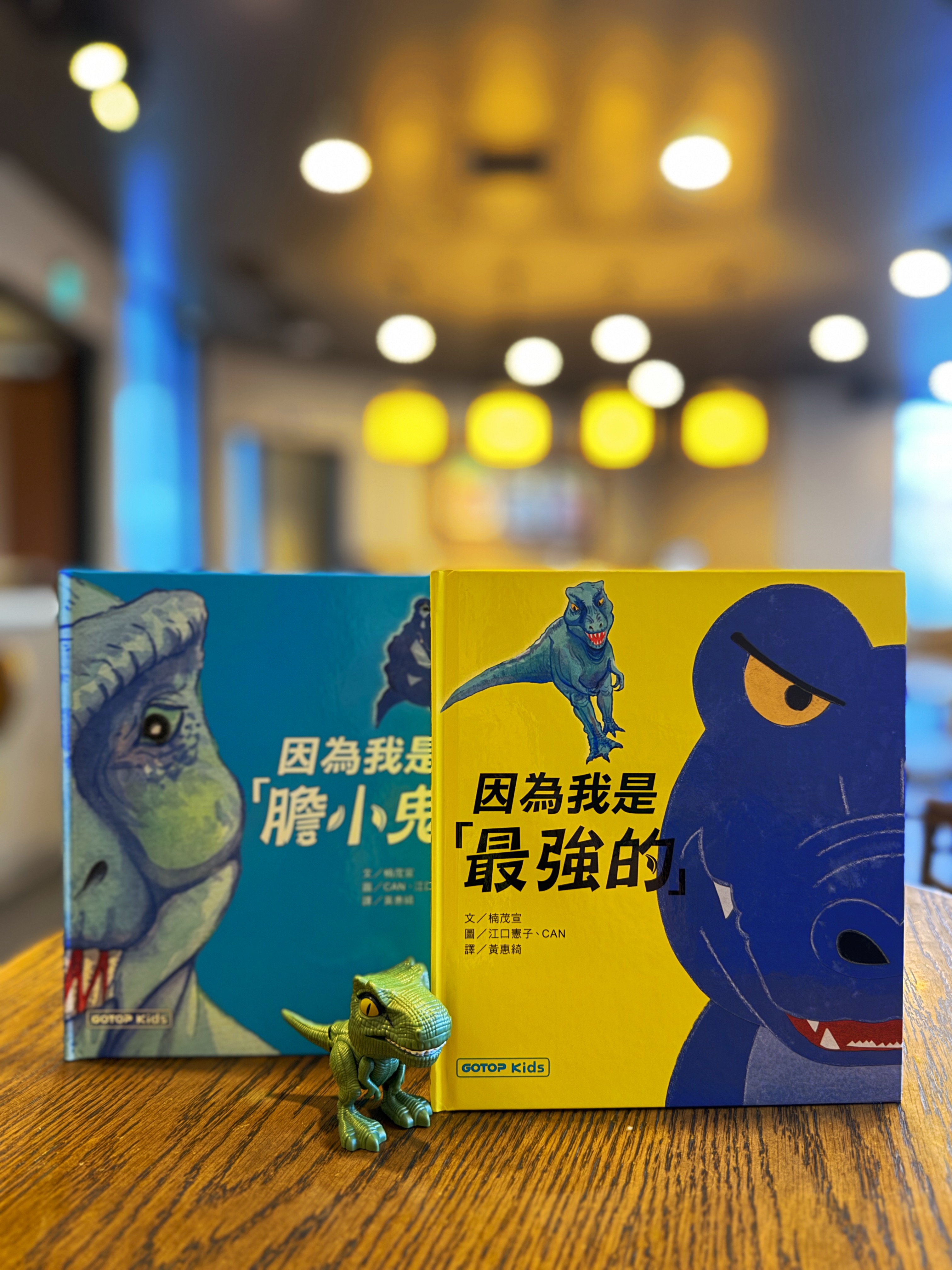 《因為我是「膽小鬼」》＋《因為我是「最強的」》｜重生之我很強？