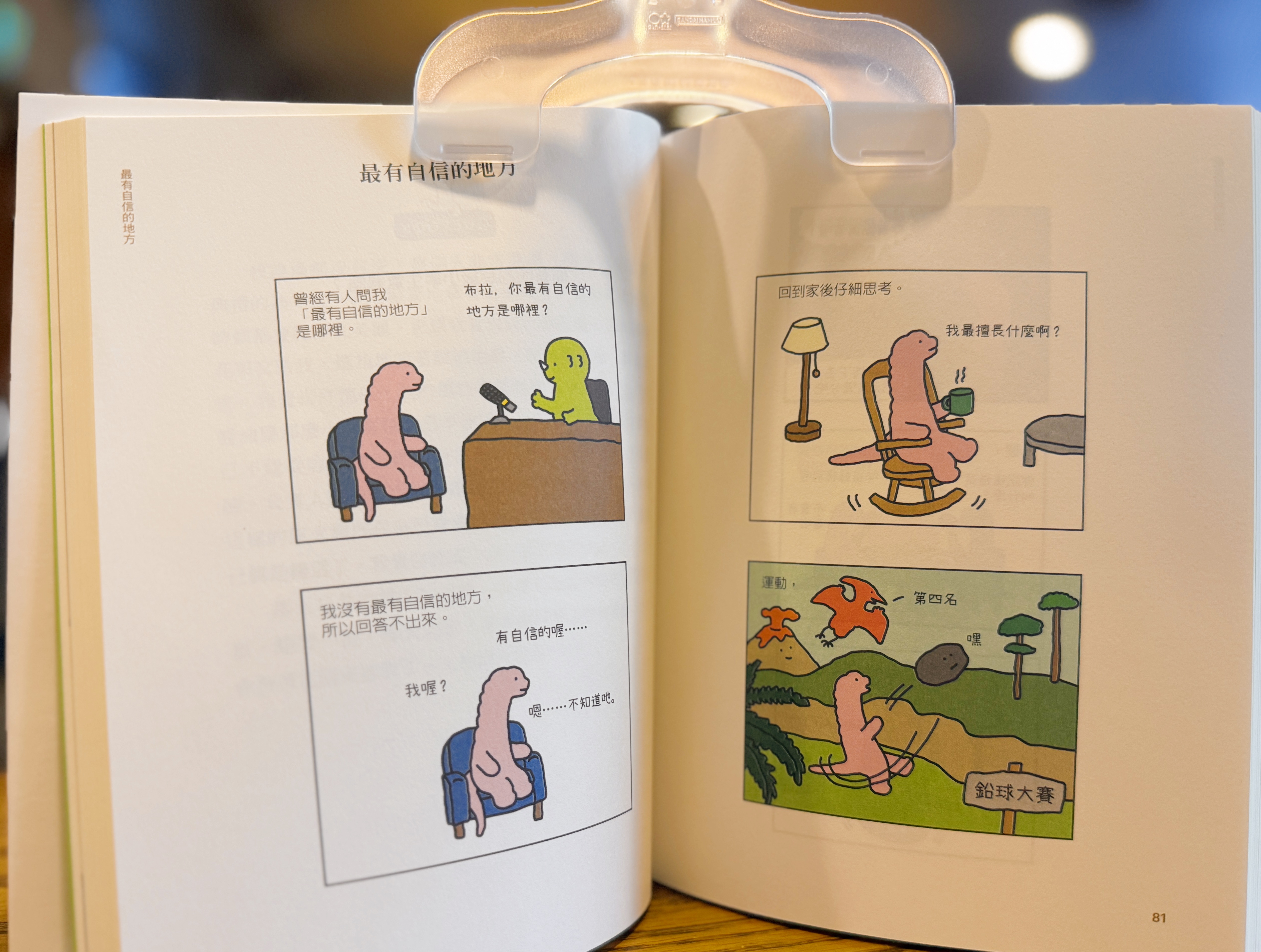 《我們是微小的存在》｜活了三億年還是很累，但至少口袋有槍 正文圖片第 4 張