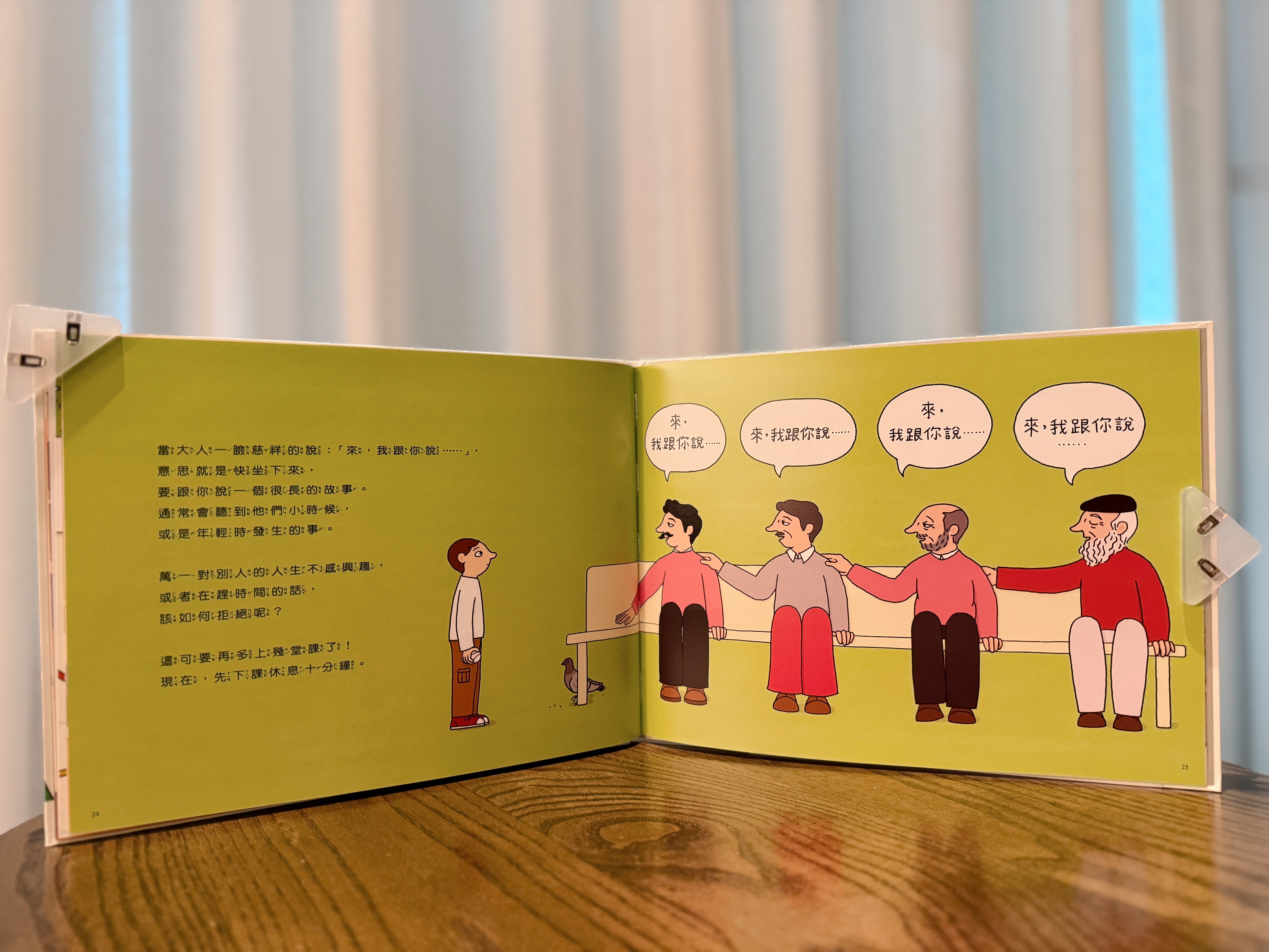 《來，我跟你說》｜關於溝通的生存演習 正文圖片第 5 張