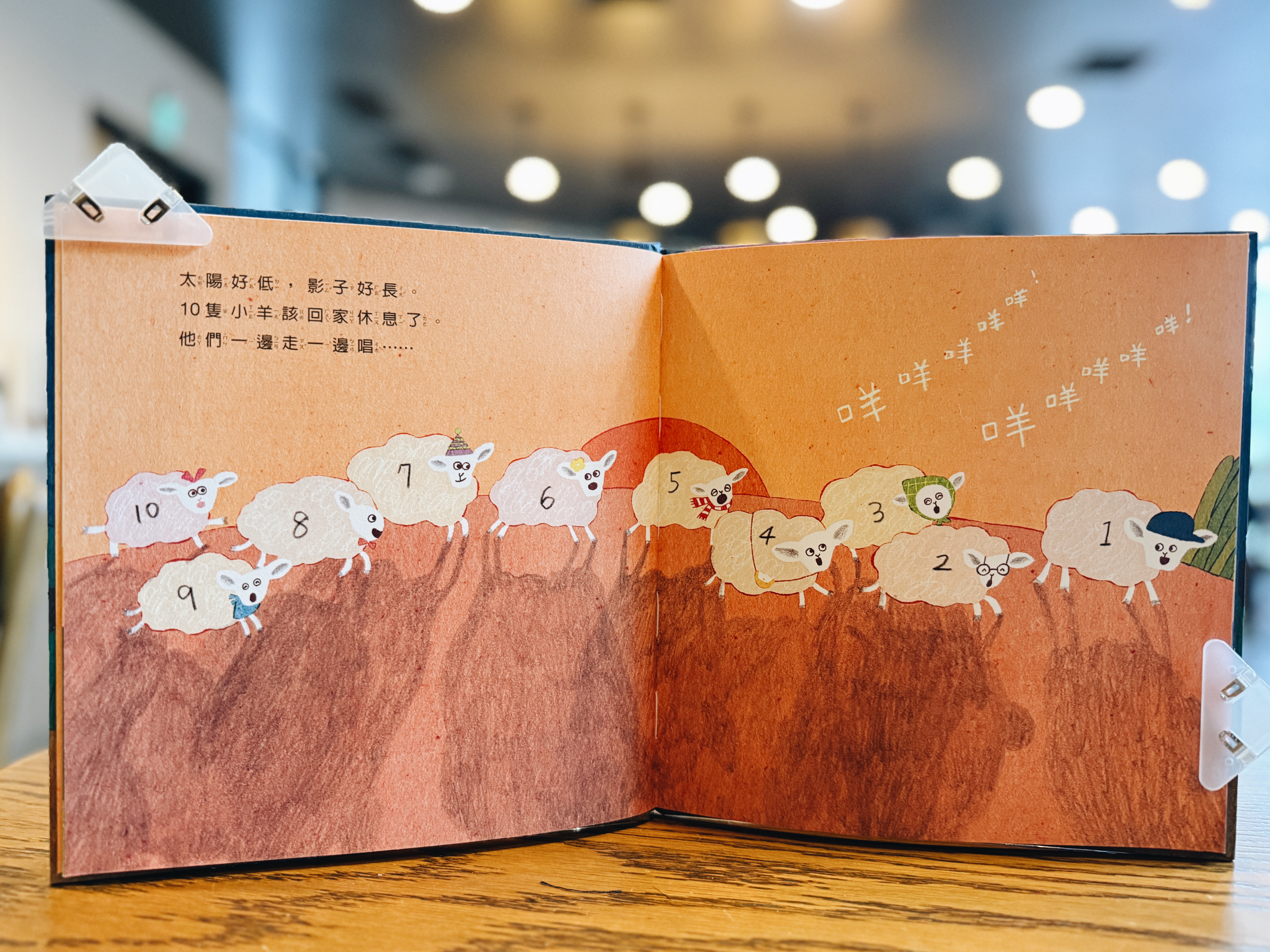 《晚安，10隻小羊》｜邊走邊唱咩咩咩 正文圖片第 2 張