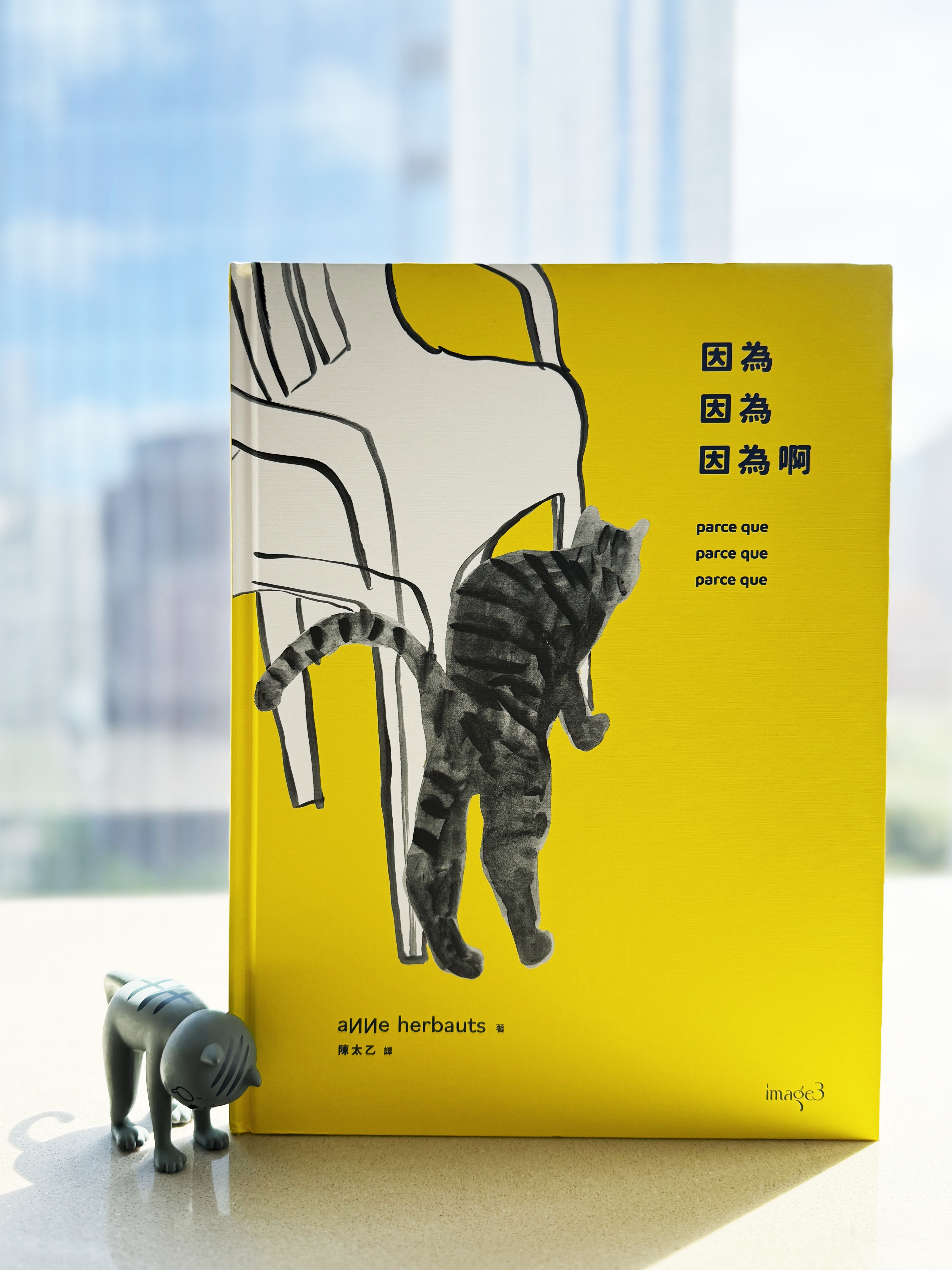 《因為 因為 因為啊》｜當語言只剩下因為 書封