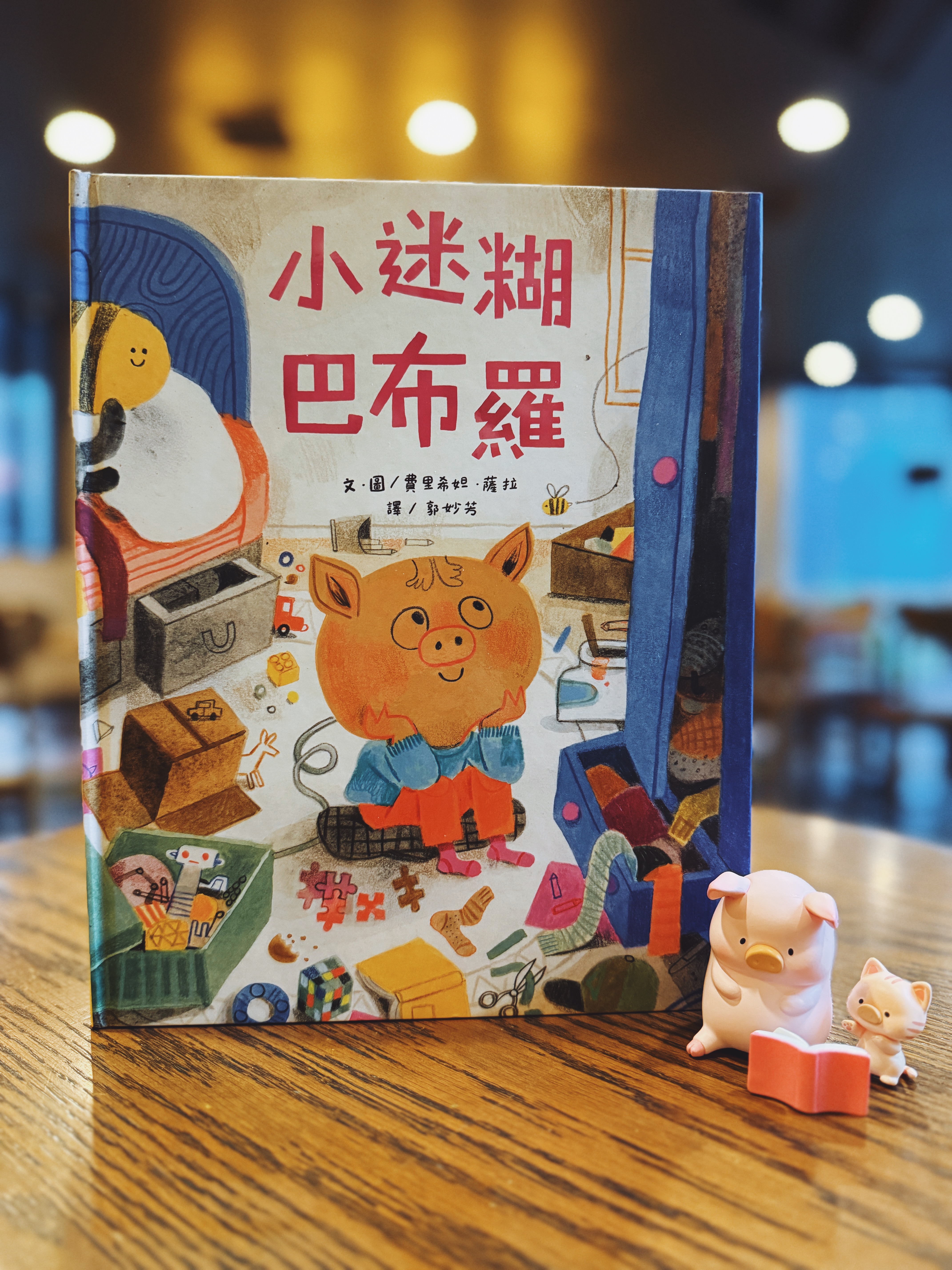 《小迷糊巴布羅》｜小迷糊也有自己的光 書封
