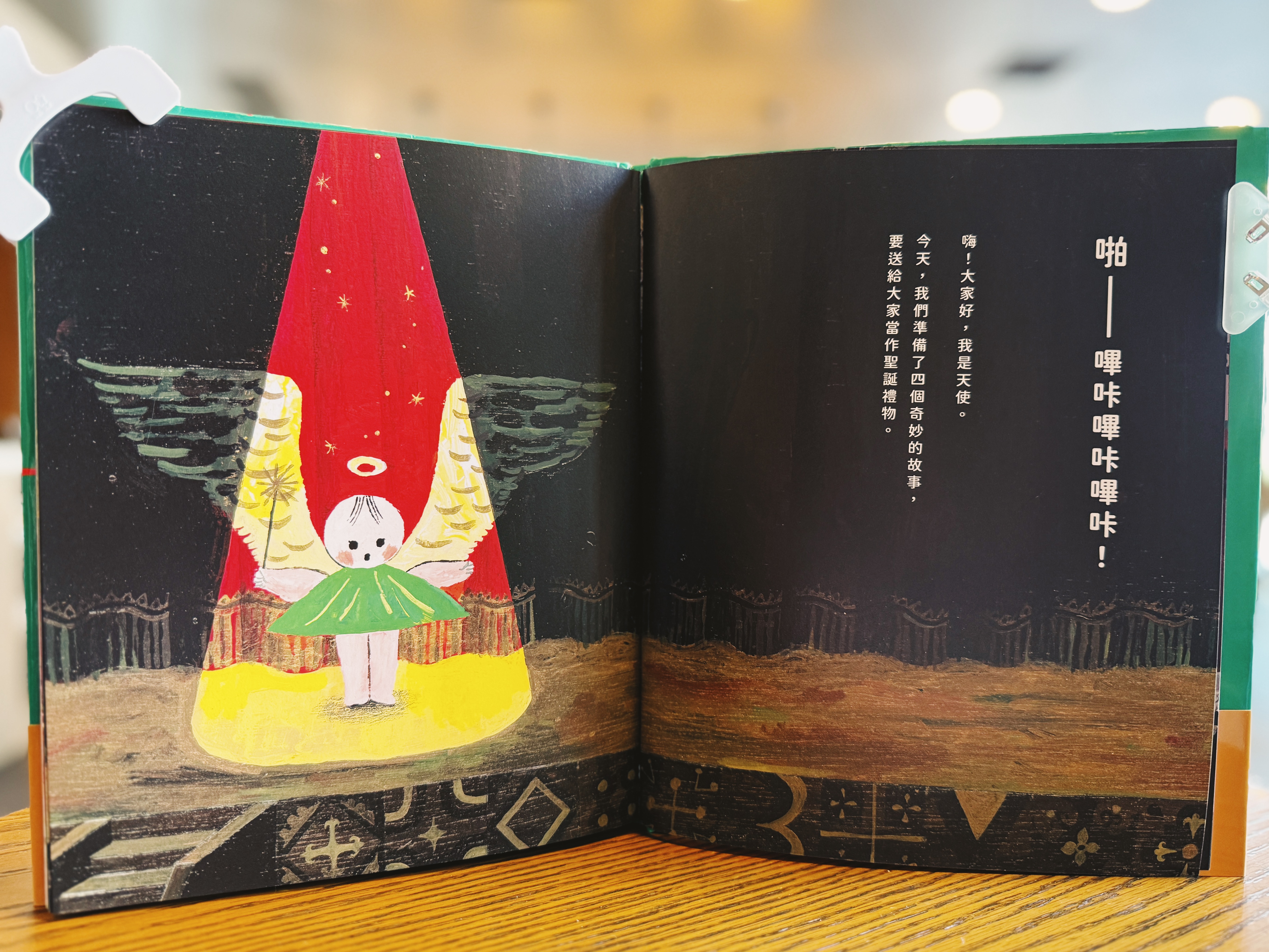 《聖誕劇場》|聖誕節在書裡開演 正文圖片第 2 張