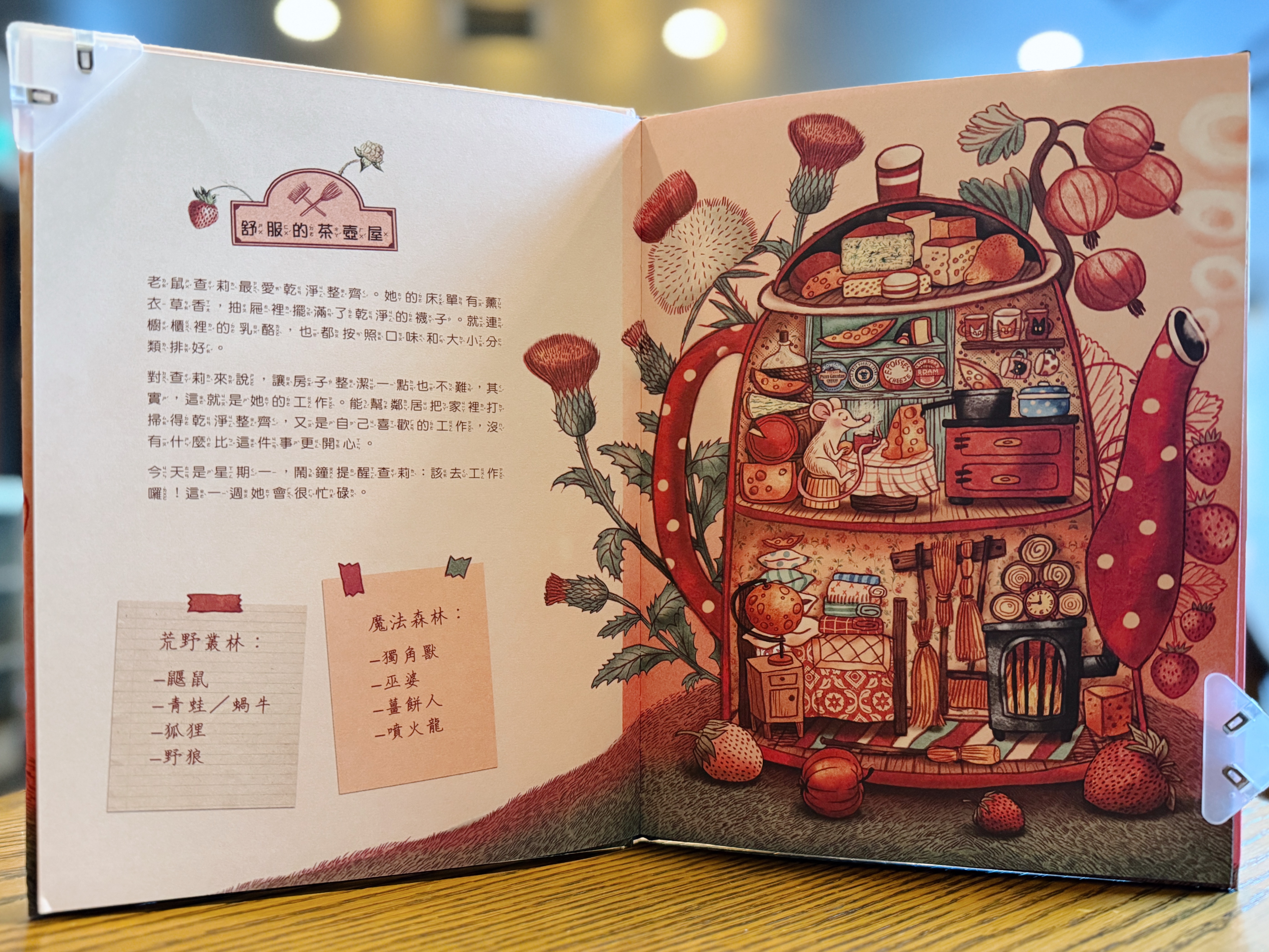 《老鼠查莉愛打掃》|打掃也是一種冒險 正文圖片第 2 張