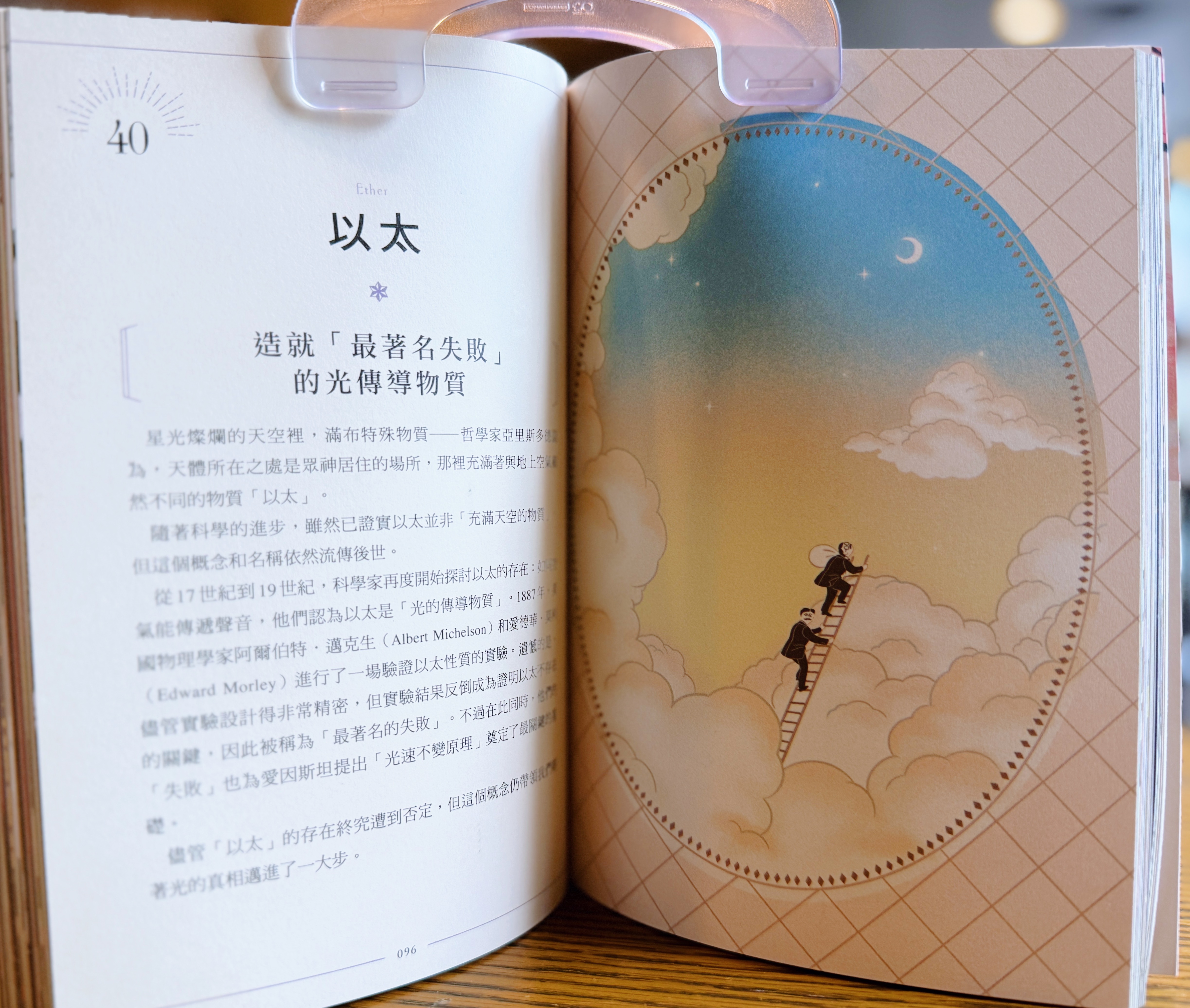 《知識之海的閃亮圖鑑》｜讓我眼睛發亮的科普書 正文圖片第 6 張