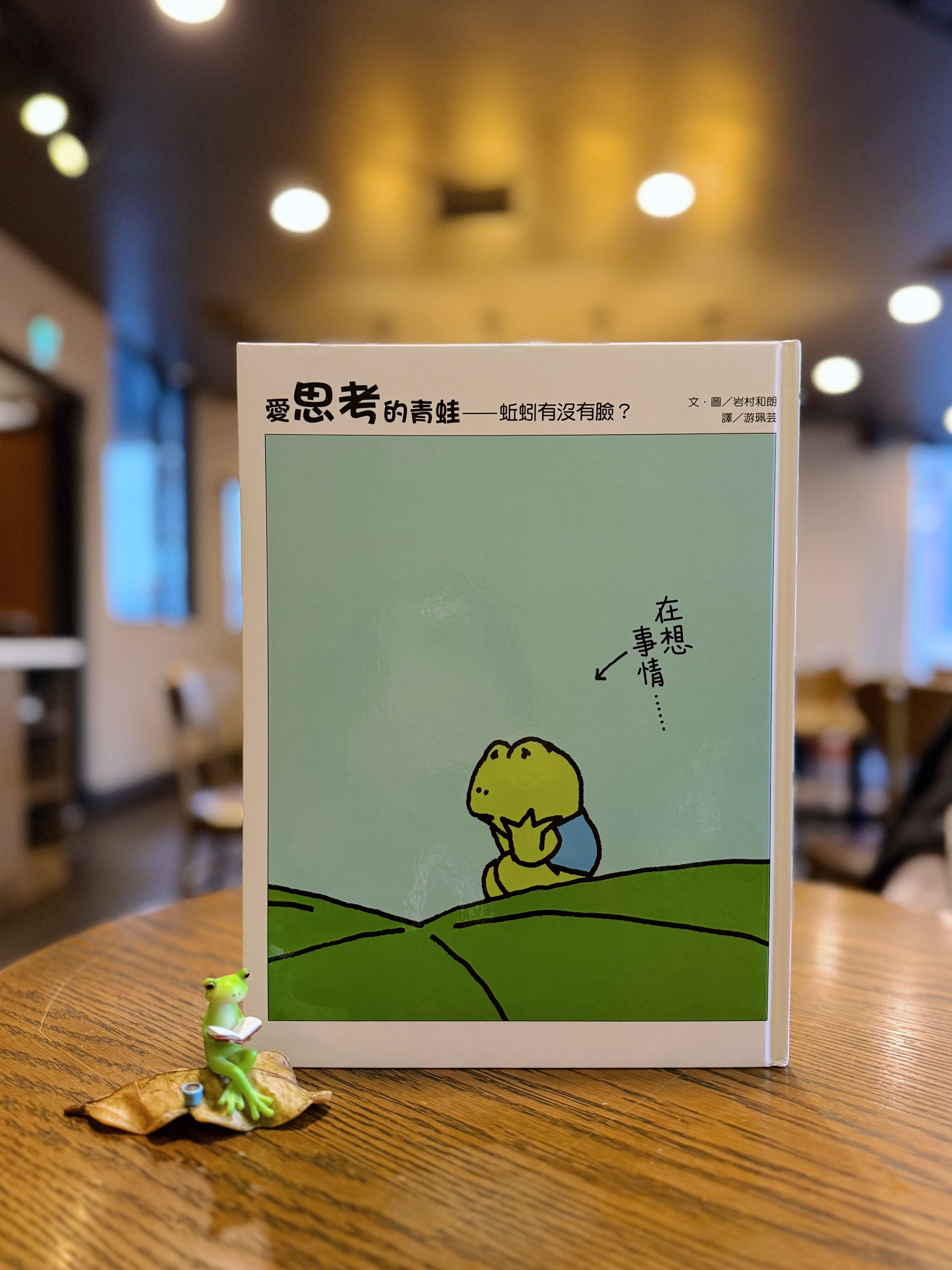 《愛思考的青蛙系列》｜把視線放低 正文圖片第 2 張