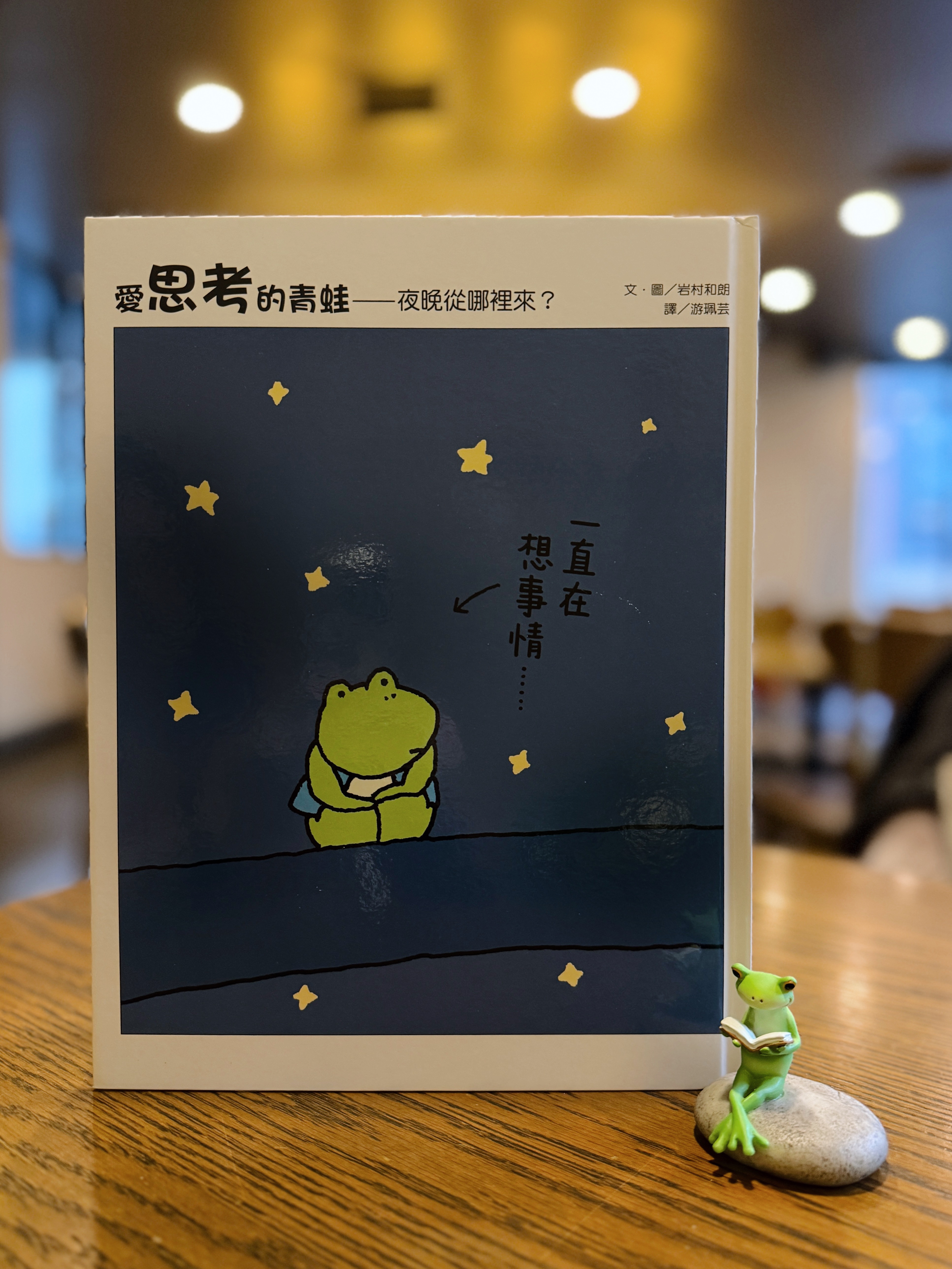 《愛思考的青蛙系列》｜把視線放低 正文圖片第 9 張