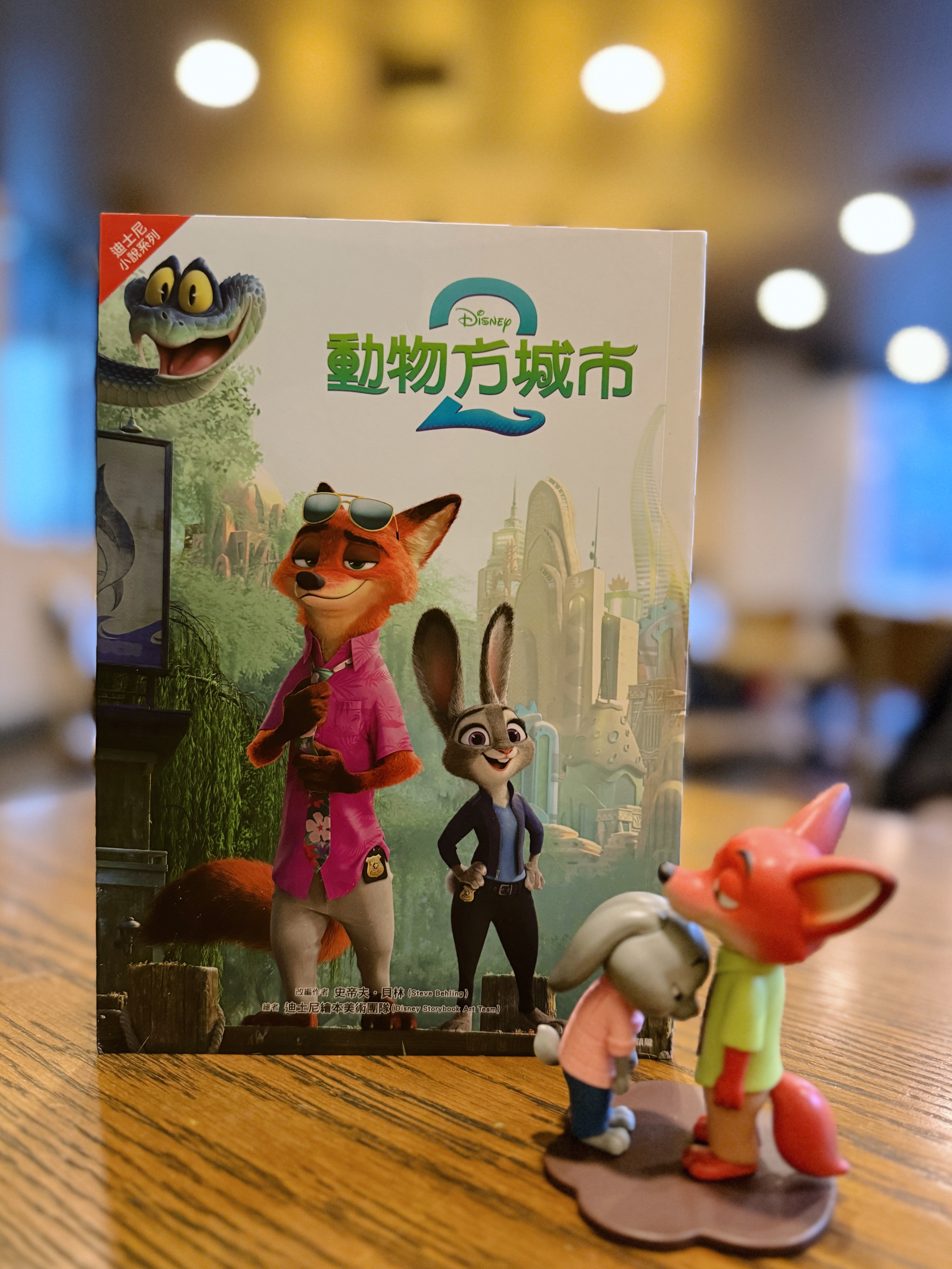 《動物方城市2》｜勇敢也會累 正文圖片第 2 張