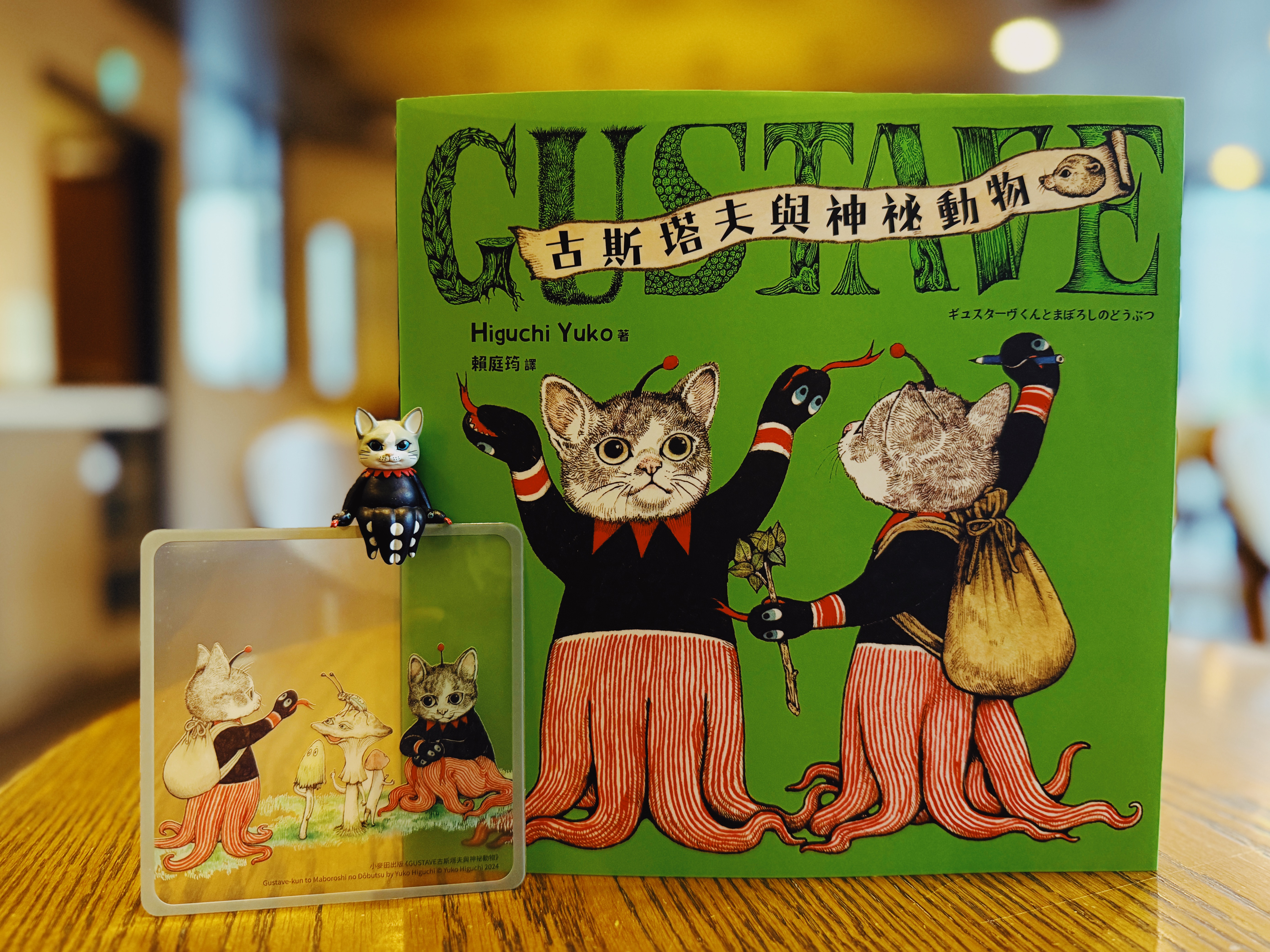 《古斯塔夫與神祕動物》｜很奇怪也可以 正文圖片第 6 張