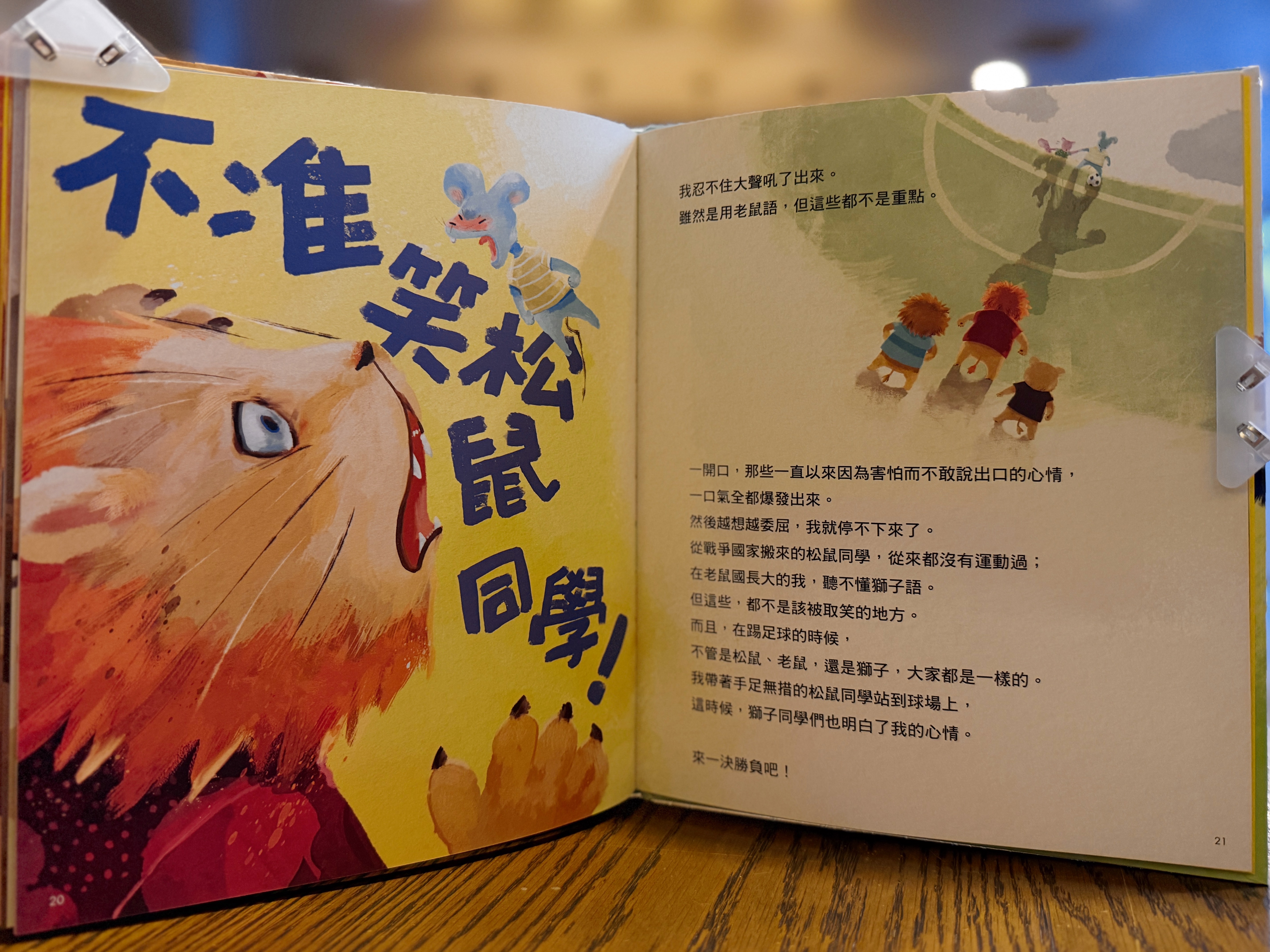 《獅子國的老鼠》｜當世界忽然變得很大 正文圖片第 5 張