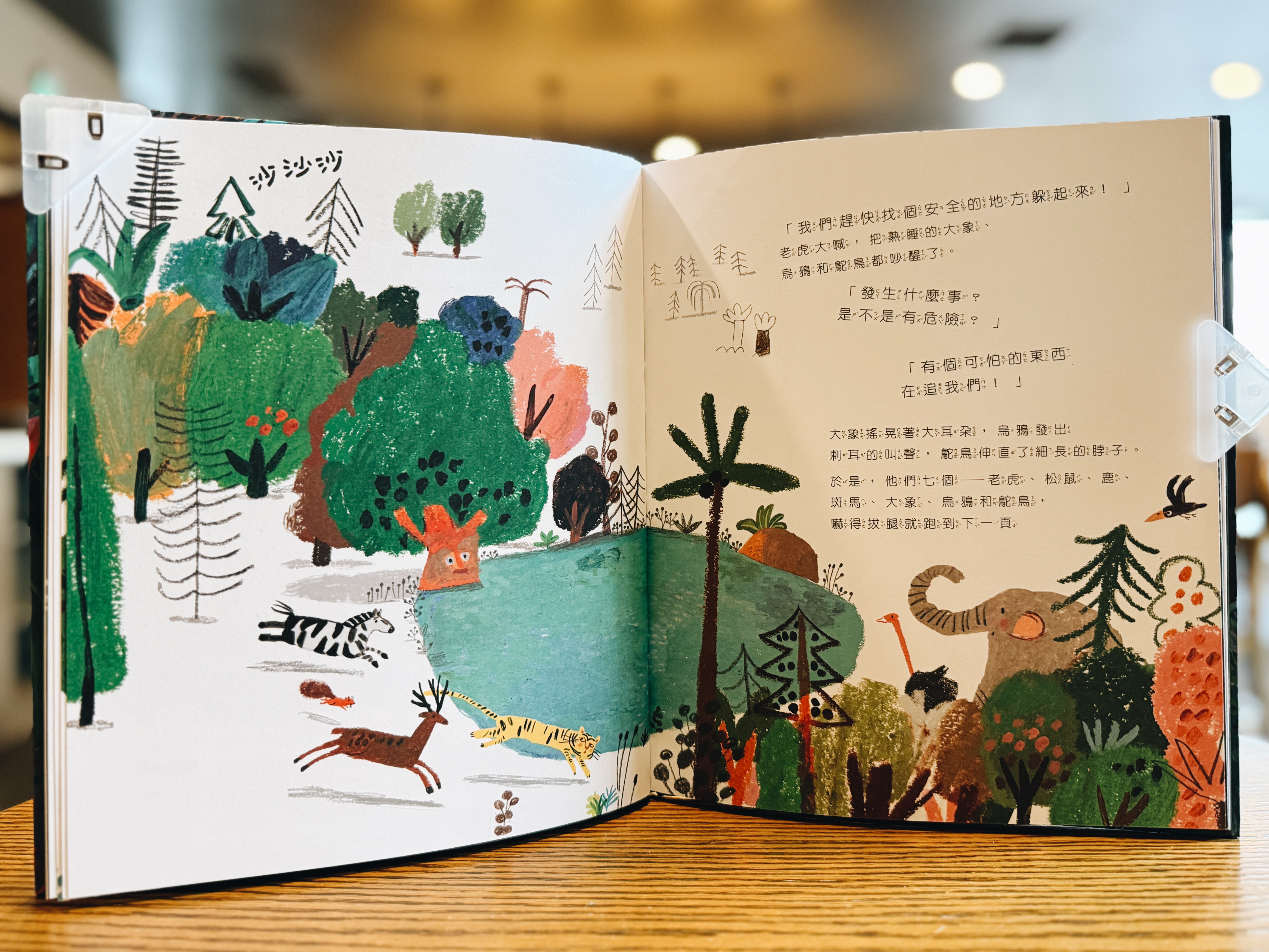 《是誰闖進來了？》｜噓～小聲點～ 正文圖片第 3 張