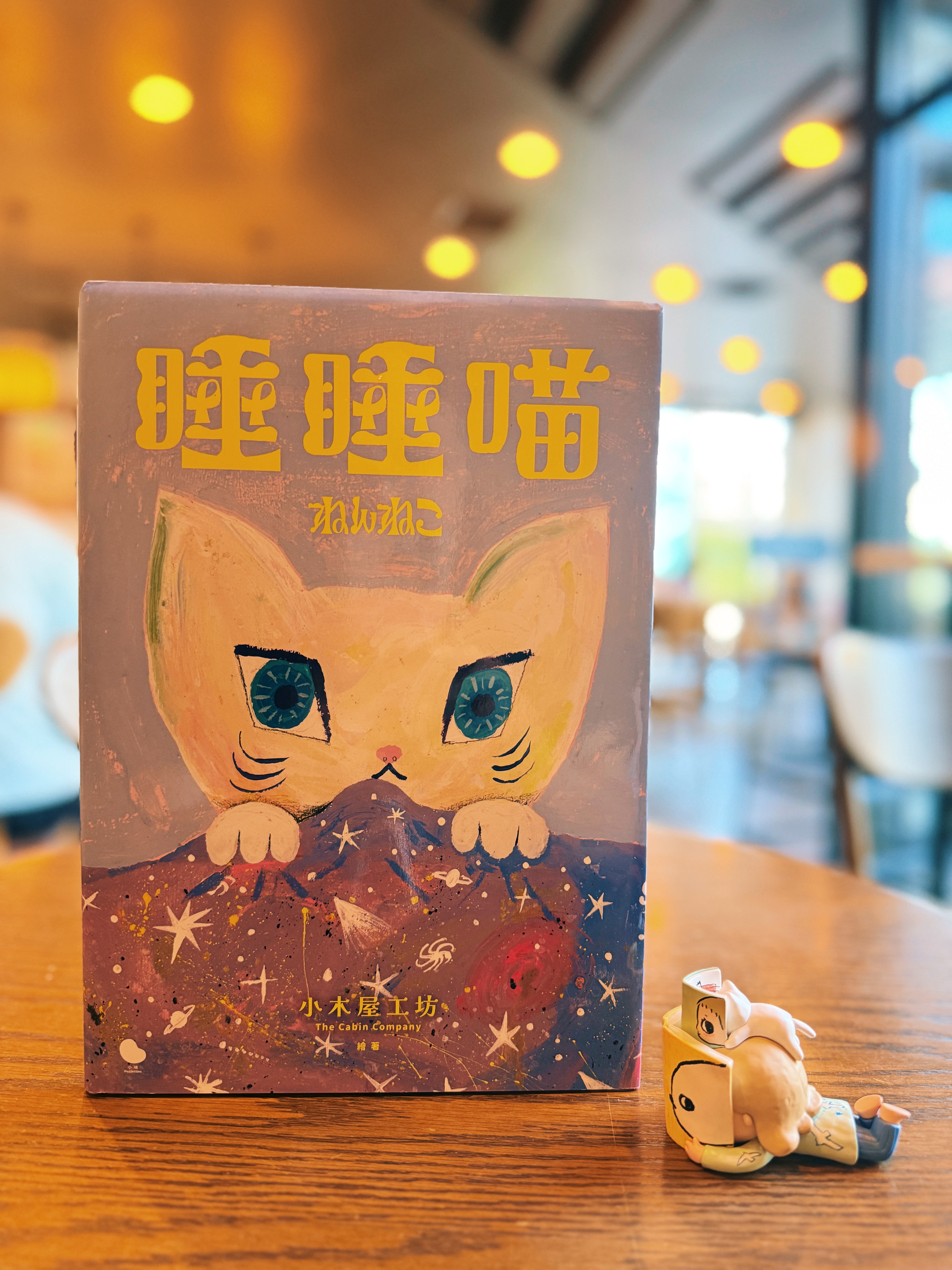 《睡睡喵》｜「不想睡」就去冒險吧！ 書封