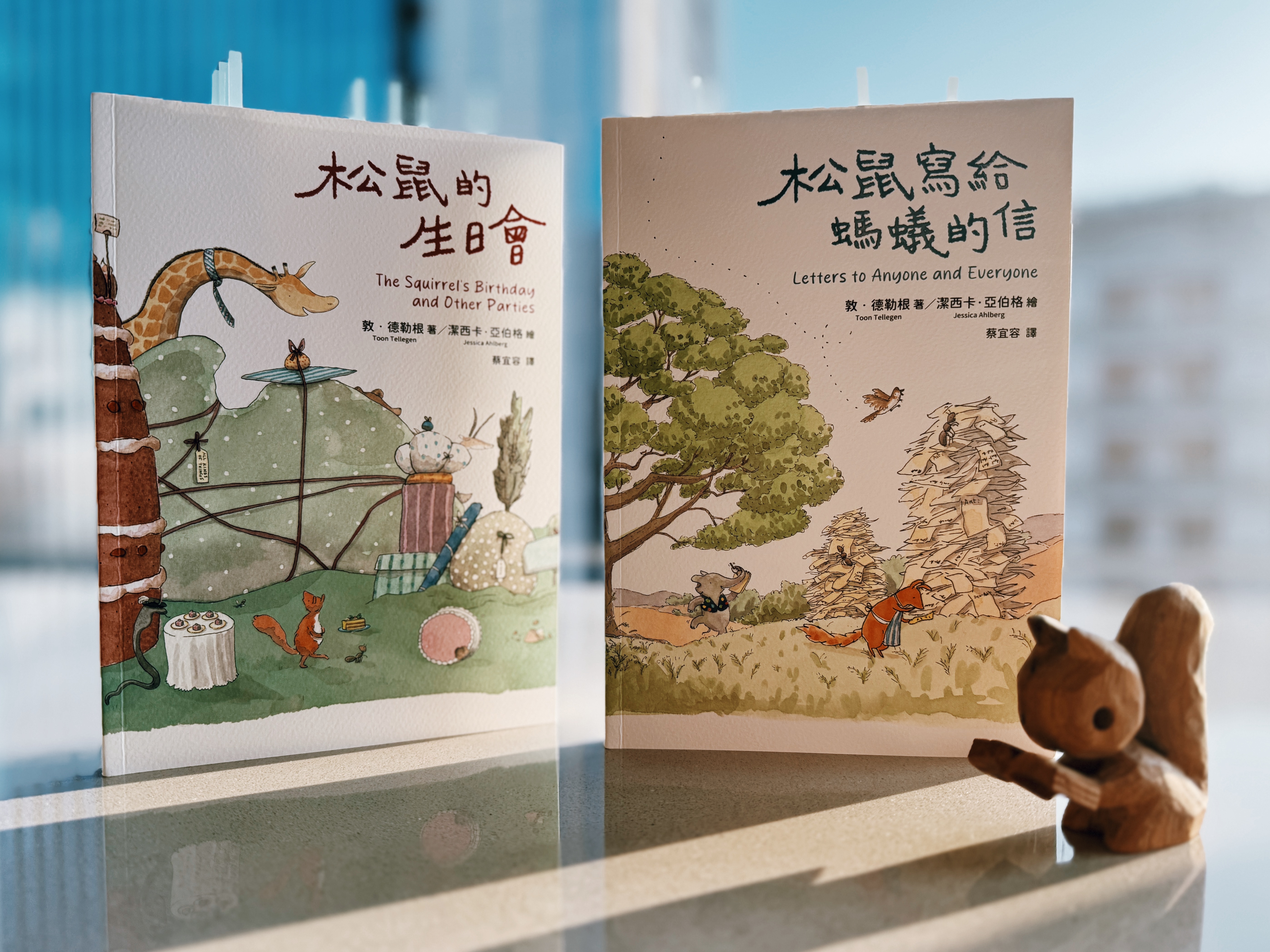 《松鼠寫給螞蟻的信》《松鼠的生日會》｜信在路上，光在等你 書封