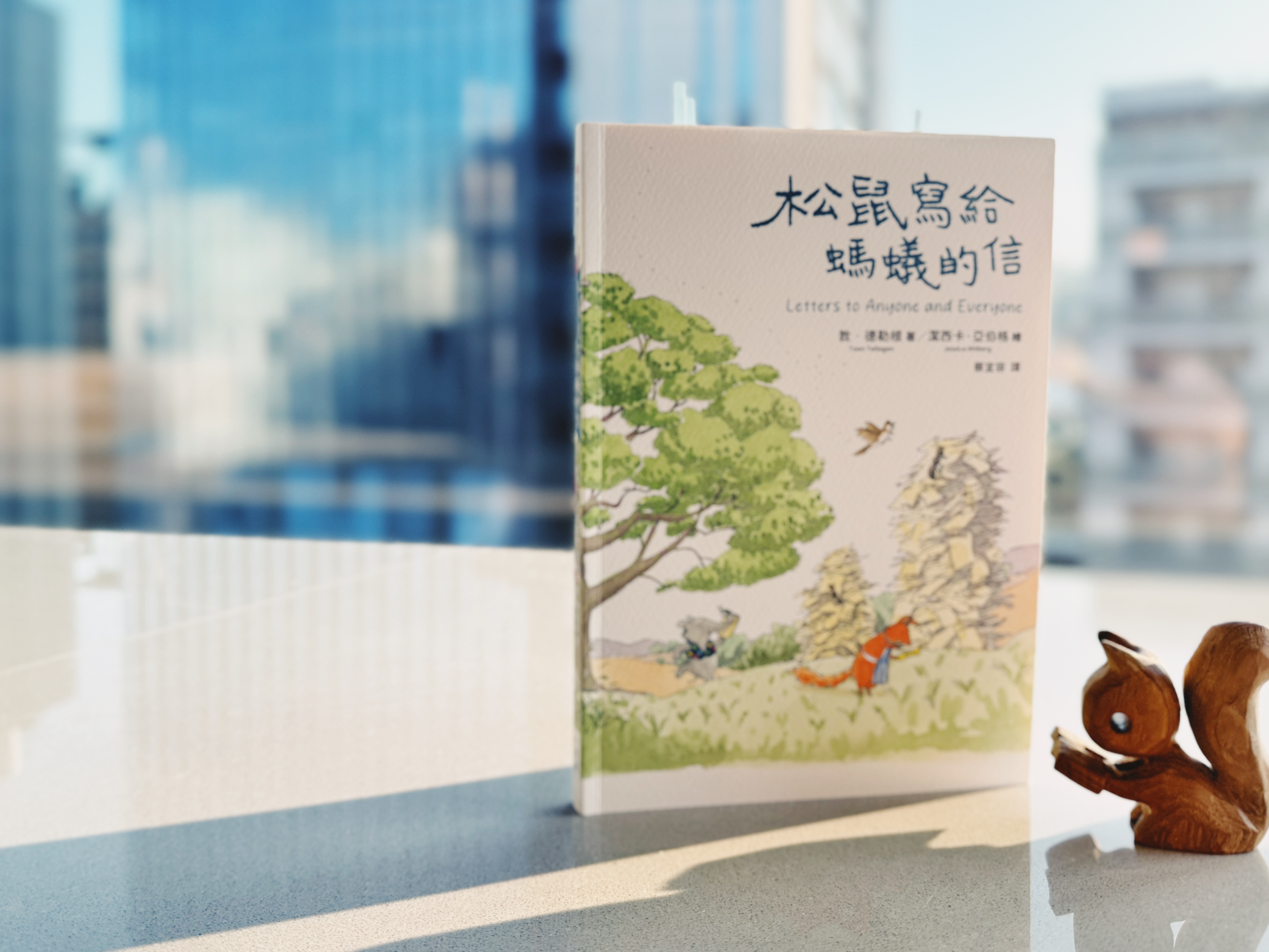 《松鼠寫給螞蟻的信》《松鼠的生日會》｜信在路上，光在等你 正文圖片第 2 張