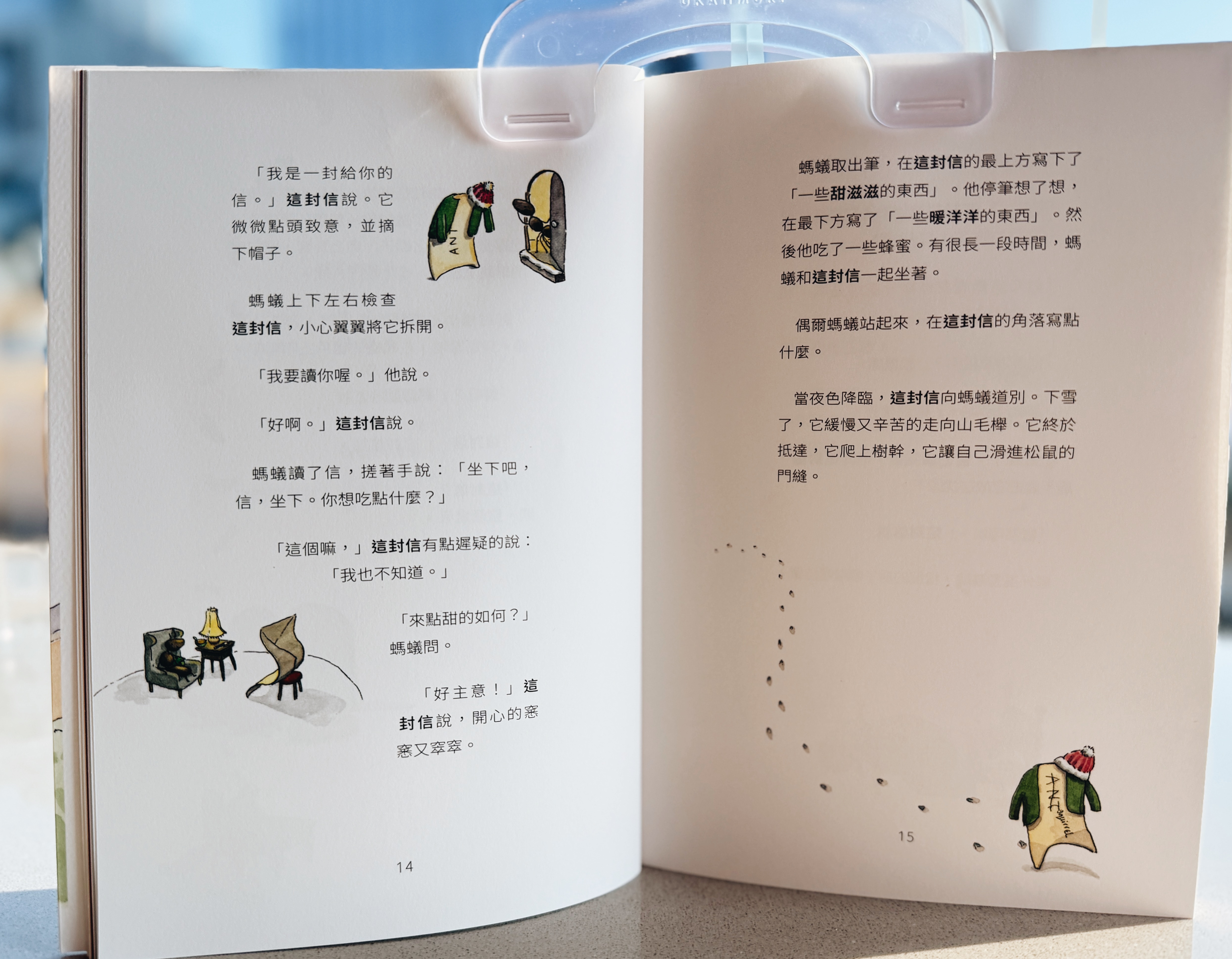 《松鼠寫給螞蟻的信》《松鼠的生日會》｜信在路上，光在等你 正文圖片第 3 張