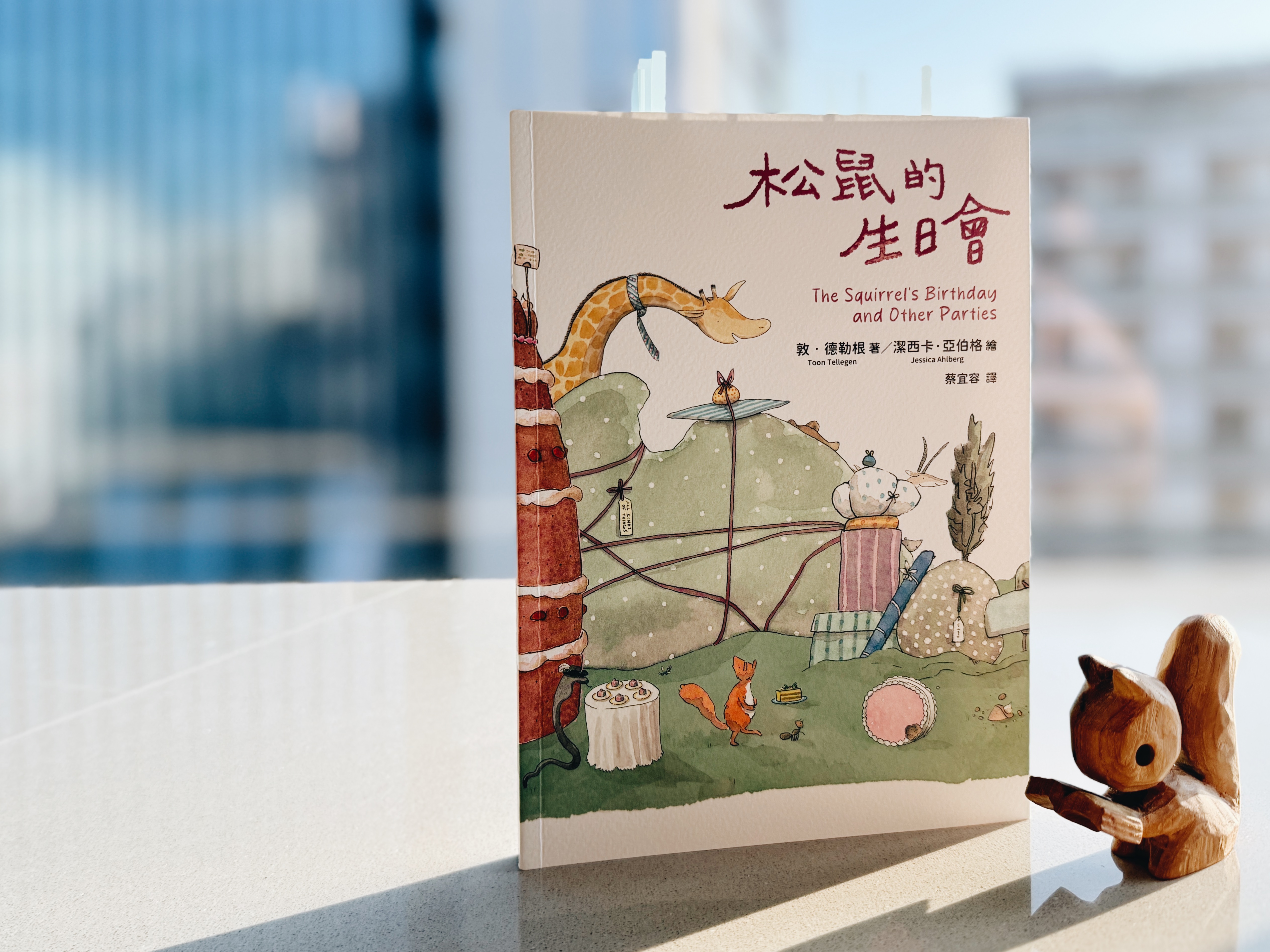 《松鼠寫給螞蟻的信》《松鼠的生日會》｜信在路上，光在等你 正文圖片第 6 張