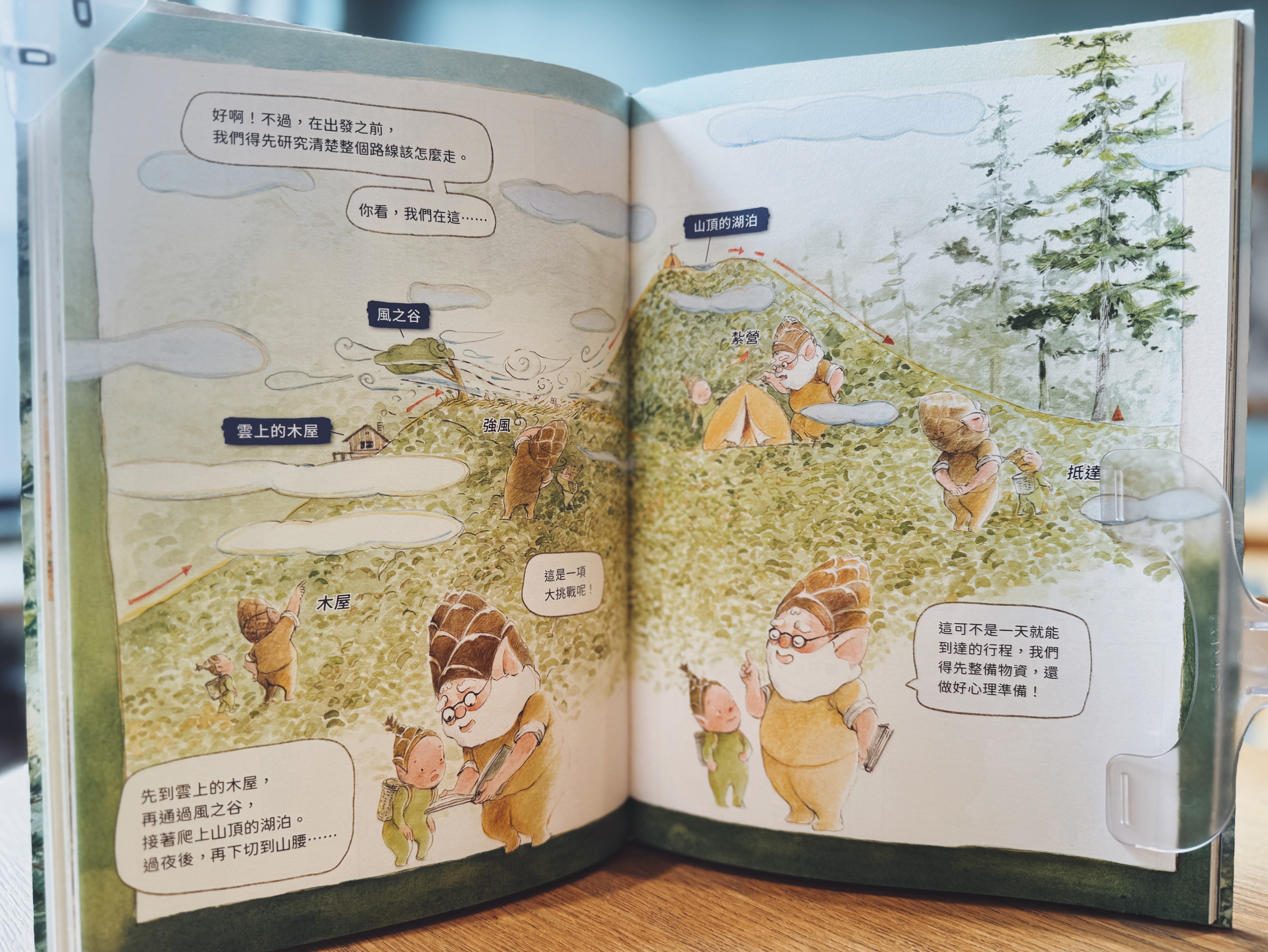 《撞到月亮的樹》上下冊｜小毬果出發了 正文圖片第 9 張