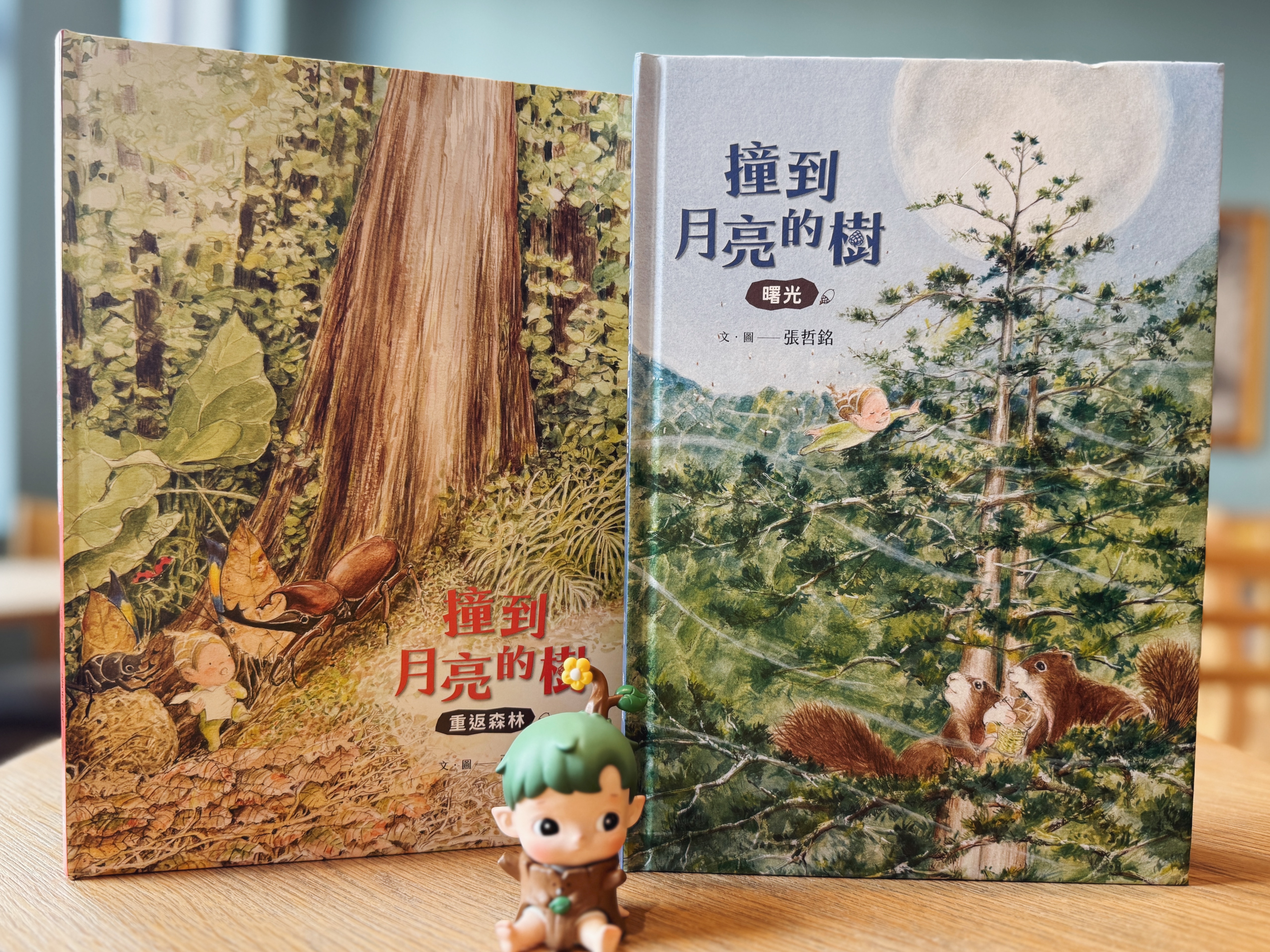 《撞到月亮的樹》上下冊｜小毬果出發了 正文圖片第 12 張