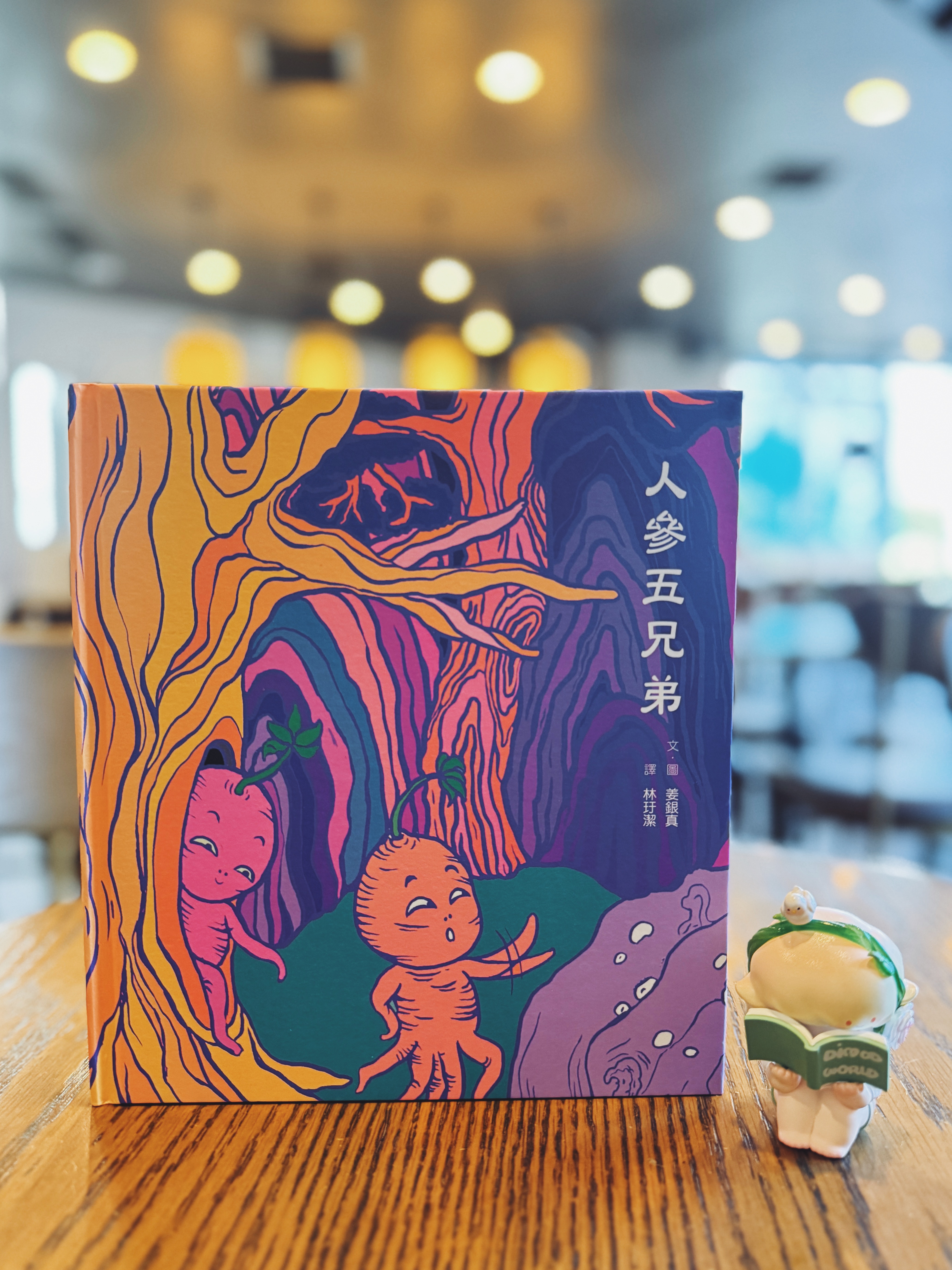 《人參五兄弟》｜人參也想活著 書封