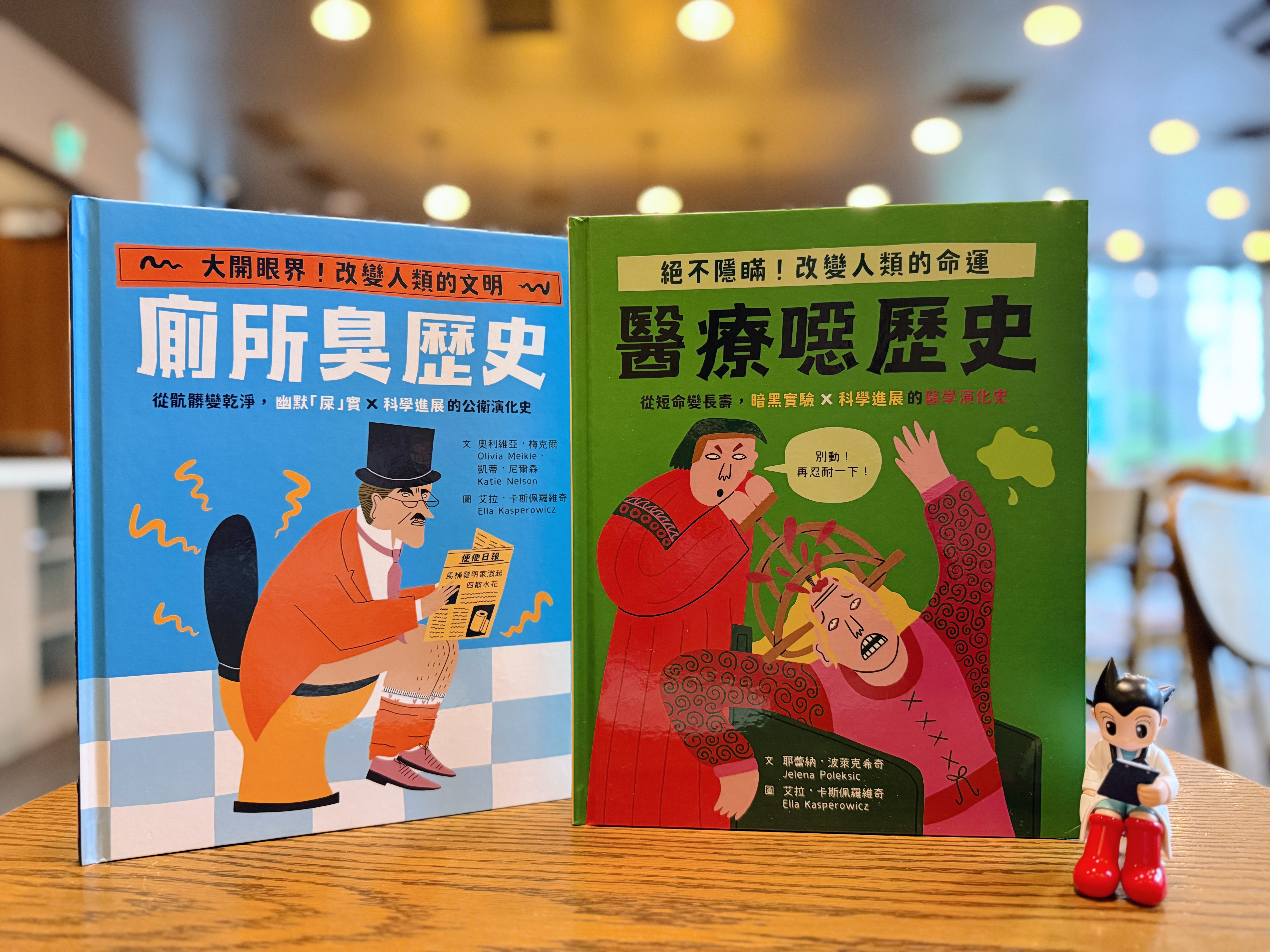 《醫療噁歷史》＋《廁所臭歷史》｜在臭與痛間看見文明 書封