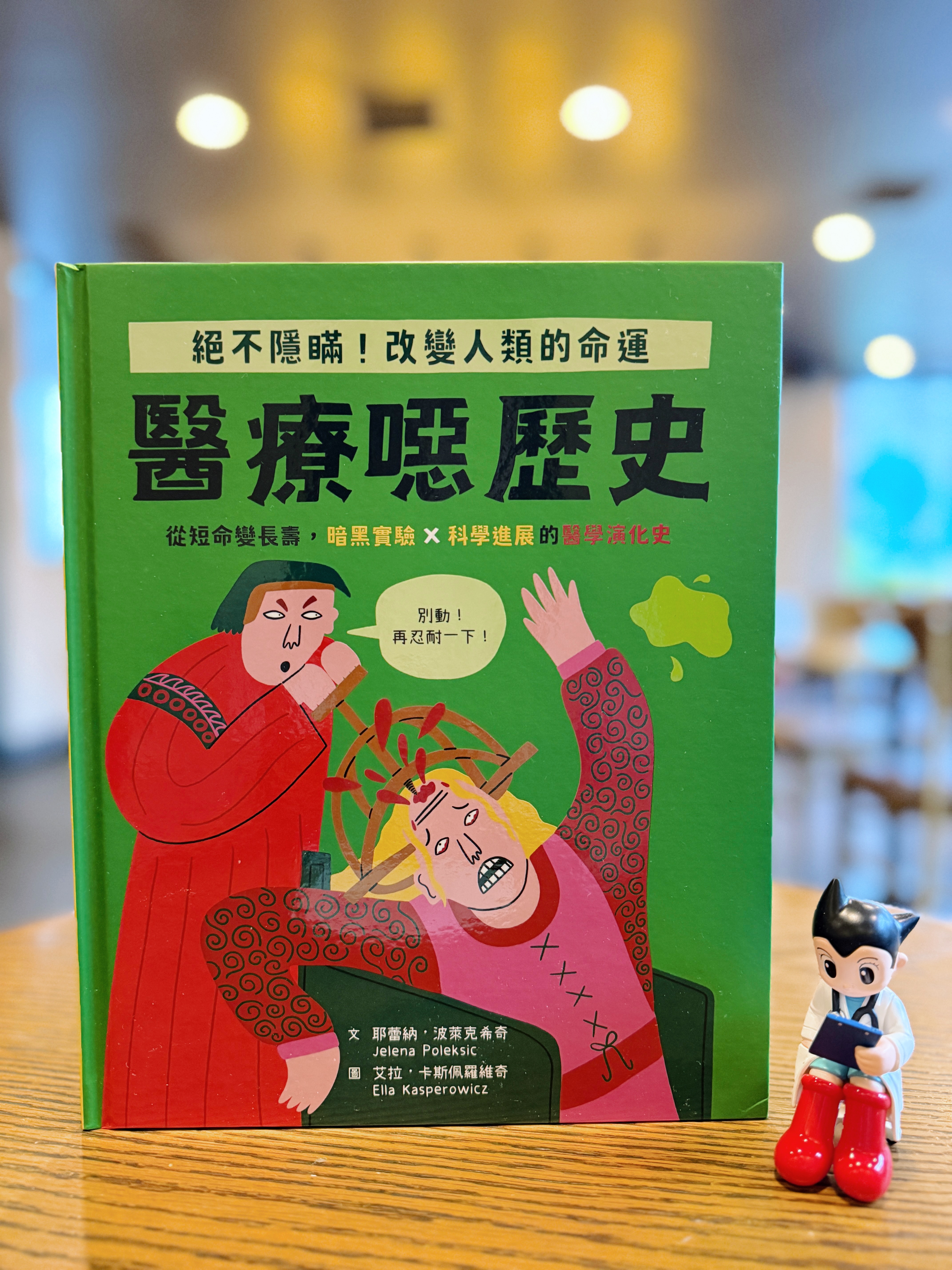 《醫療噁歷史》＋《廁所臭歷史》｜在臭與痛間看見文明 正文圖片第 2 張