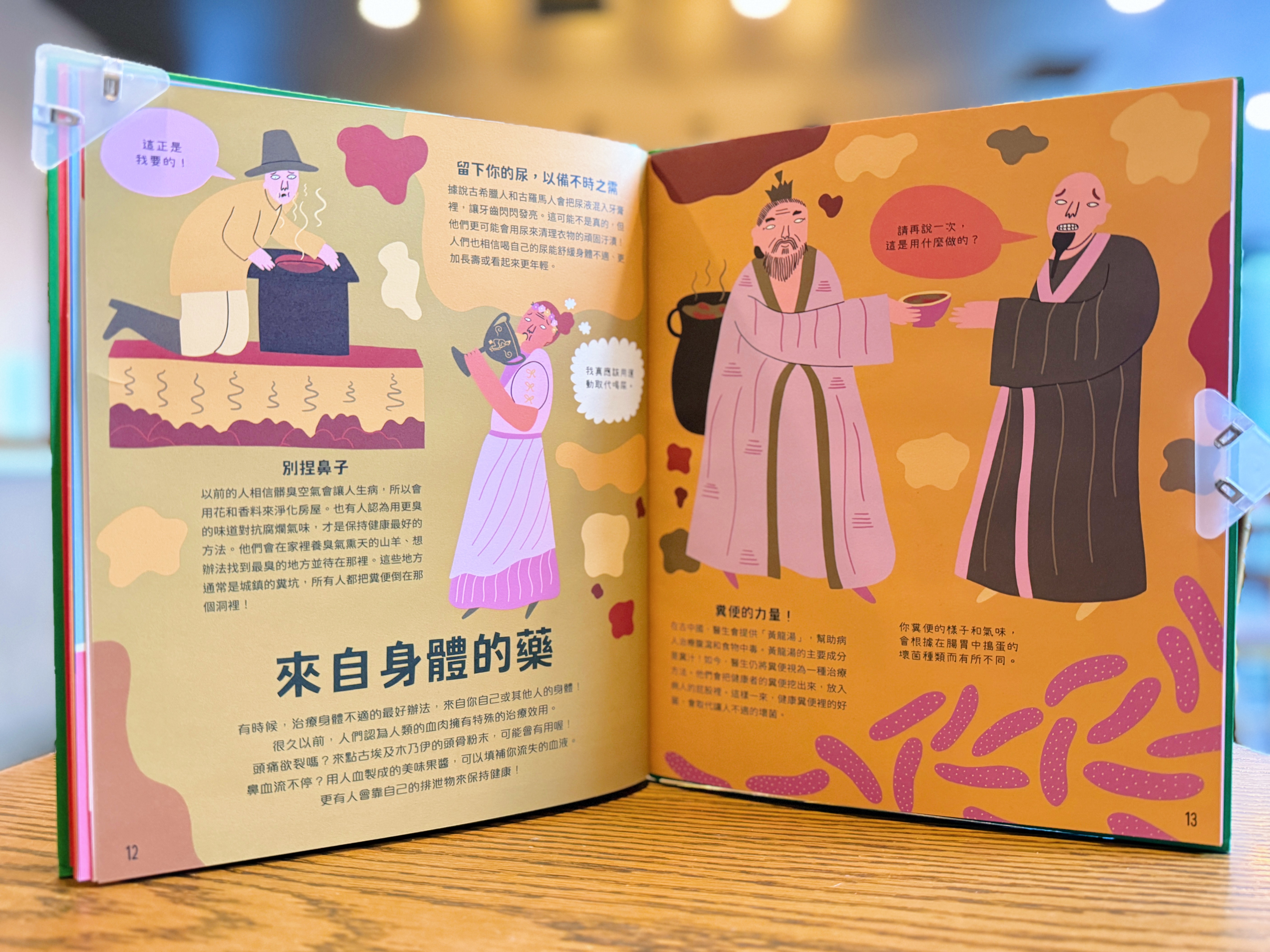 《醫療噁歷史》＋《廁所臭歷史》｜在臭與痛間看見文明 正文圖片第 4 張