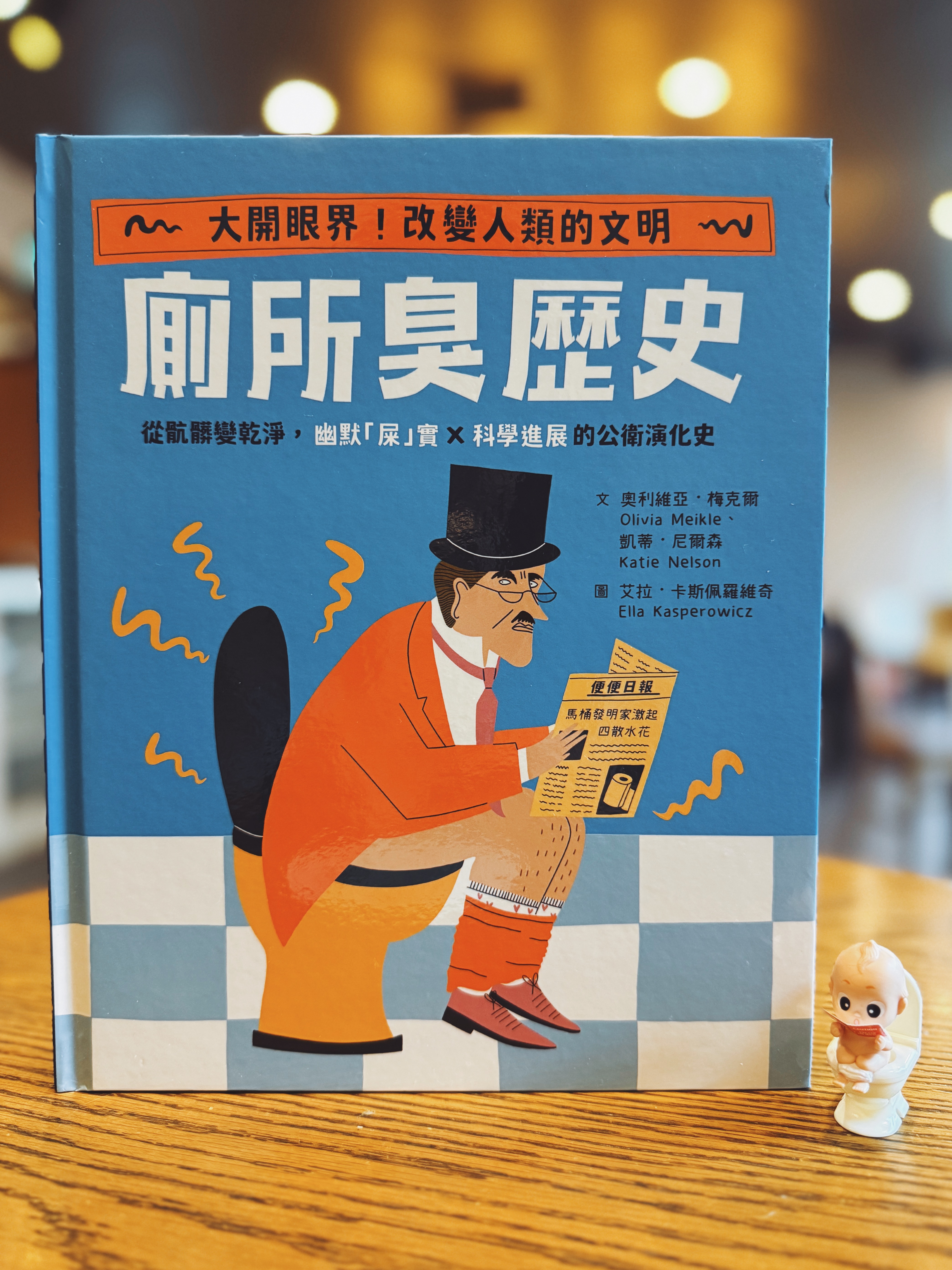 《醫療噁歷史》＋《廁所臭歷史》｜在臭與痛間看見文明 正文圖片第 7 張