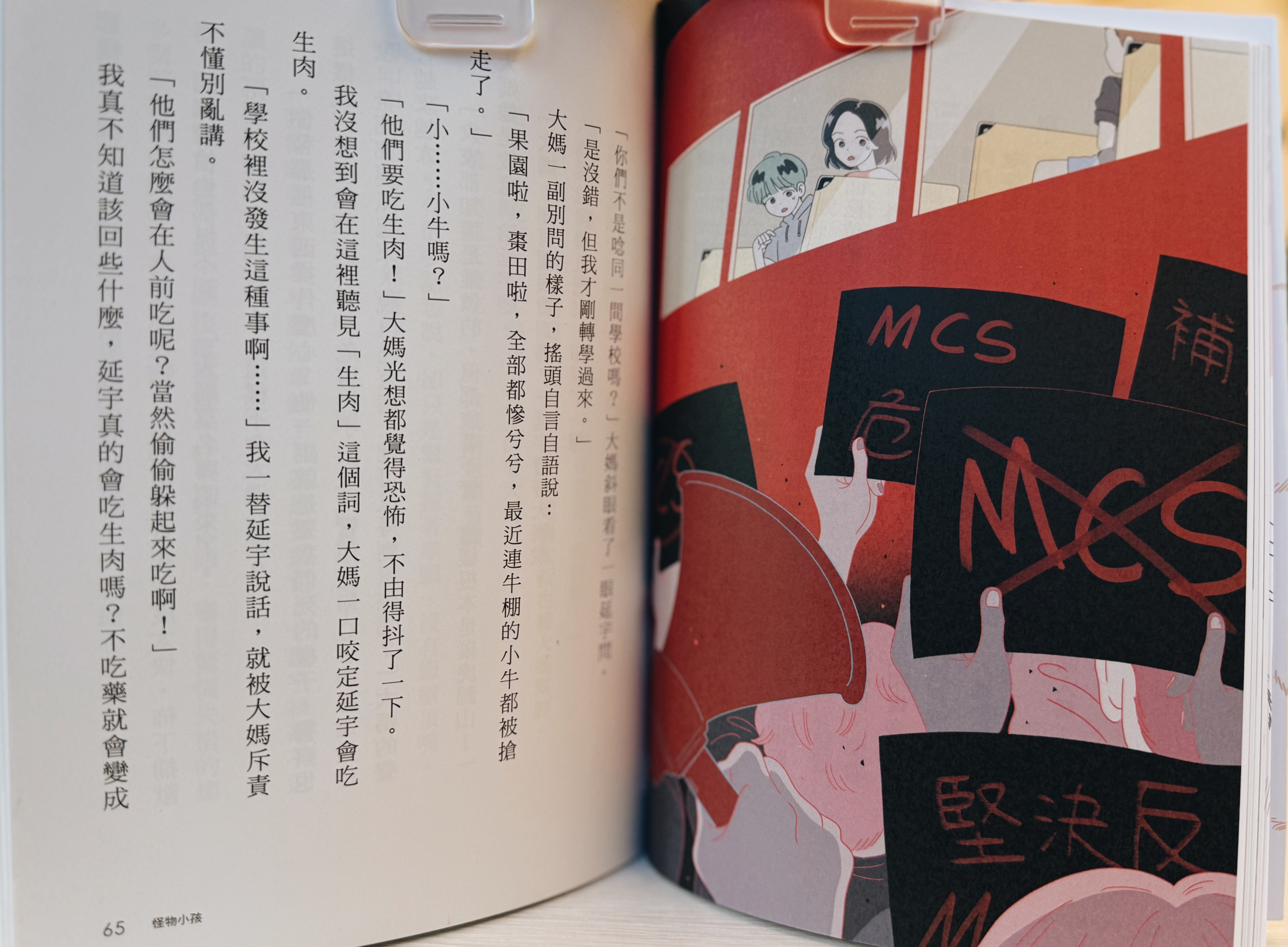 《怪物小孩》|在恐懼之後,看見自己 正文圖片第 2 張