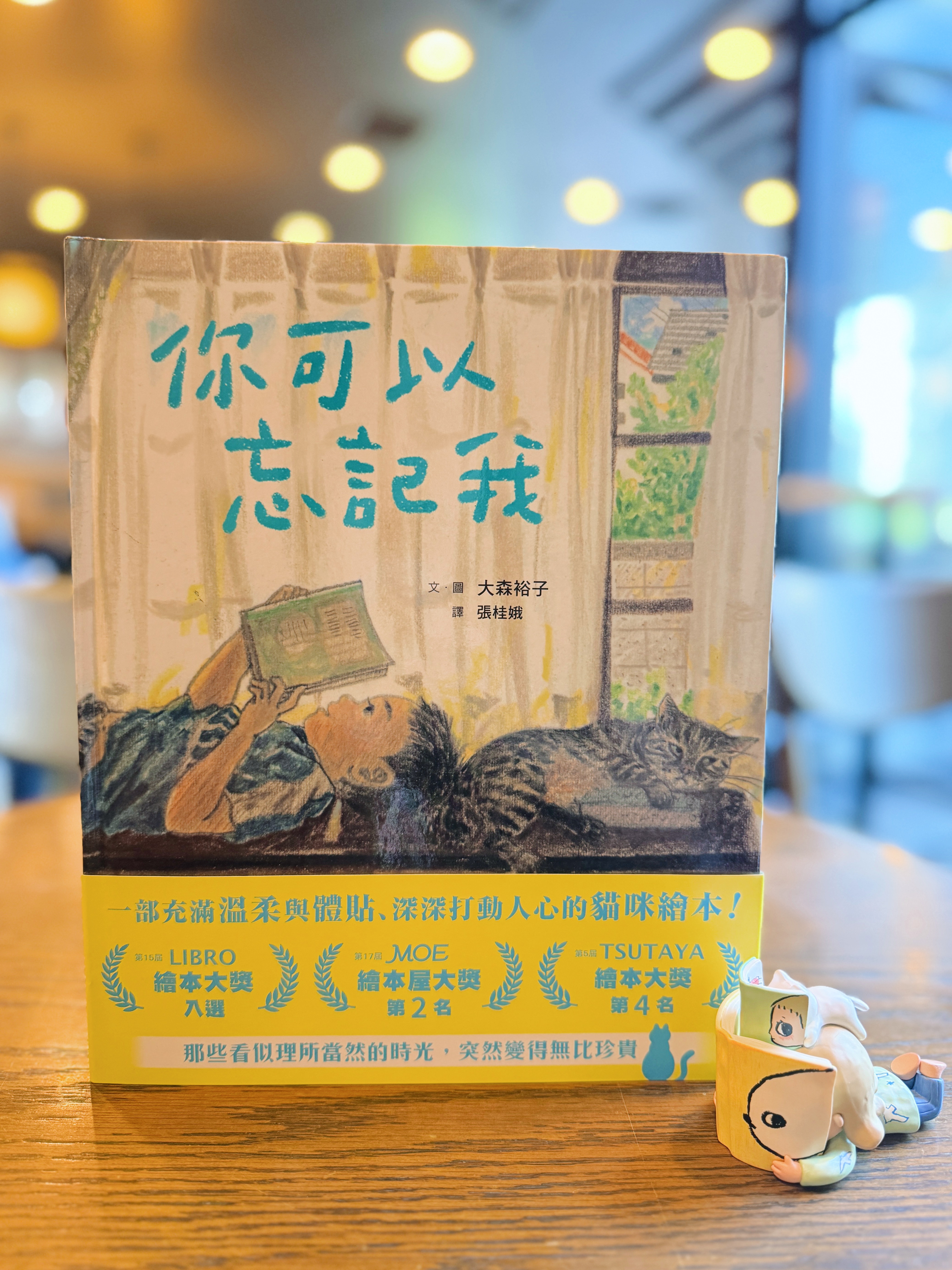 《你可以忘記我》|陪伴教會我們的溫柔 書封