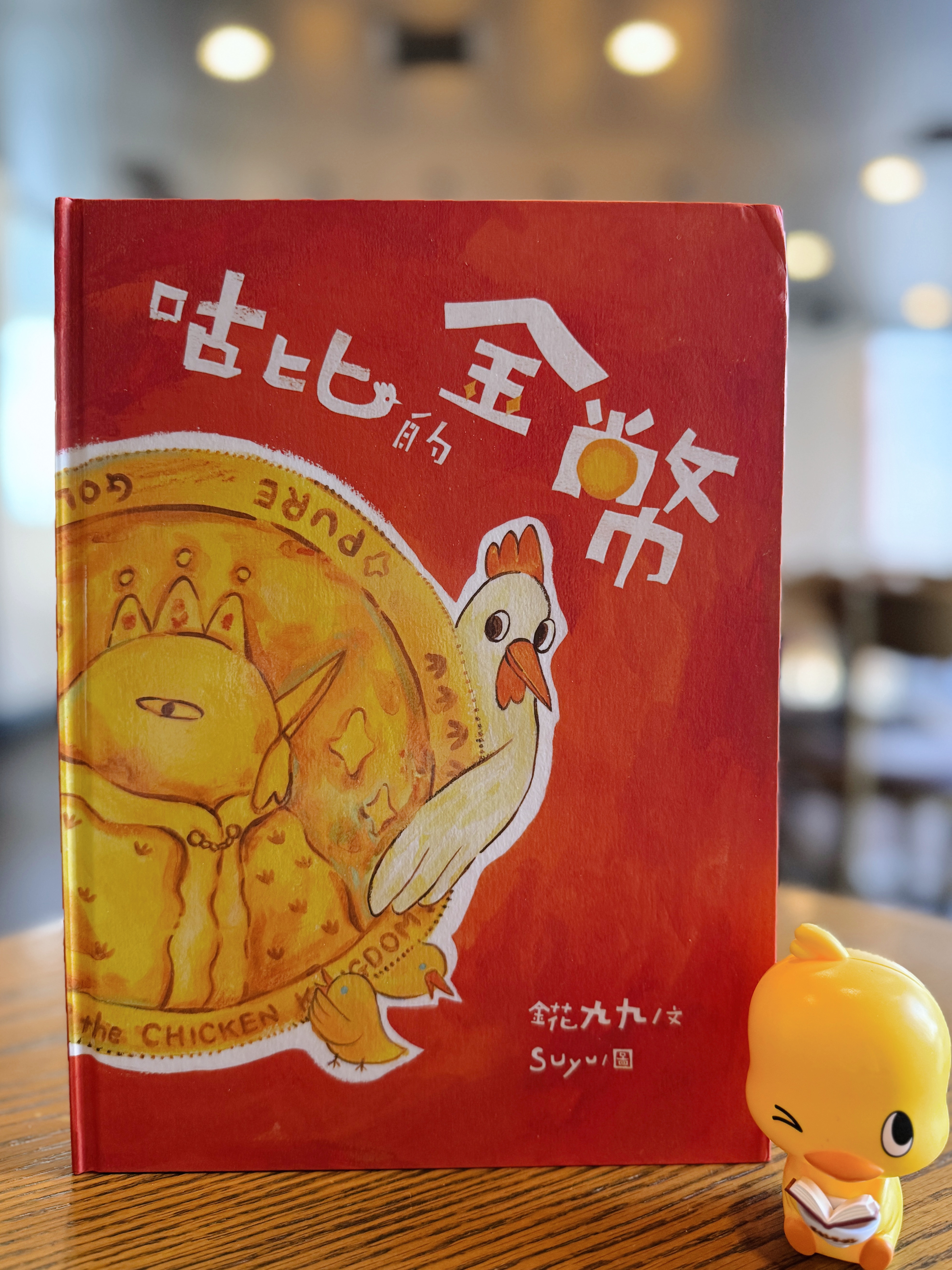 《咕比的金幣》｜一枚金幣的重量 書封