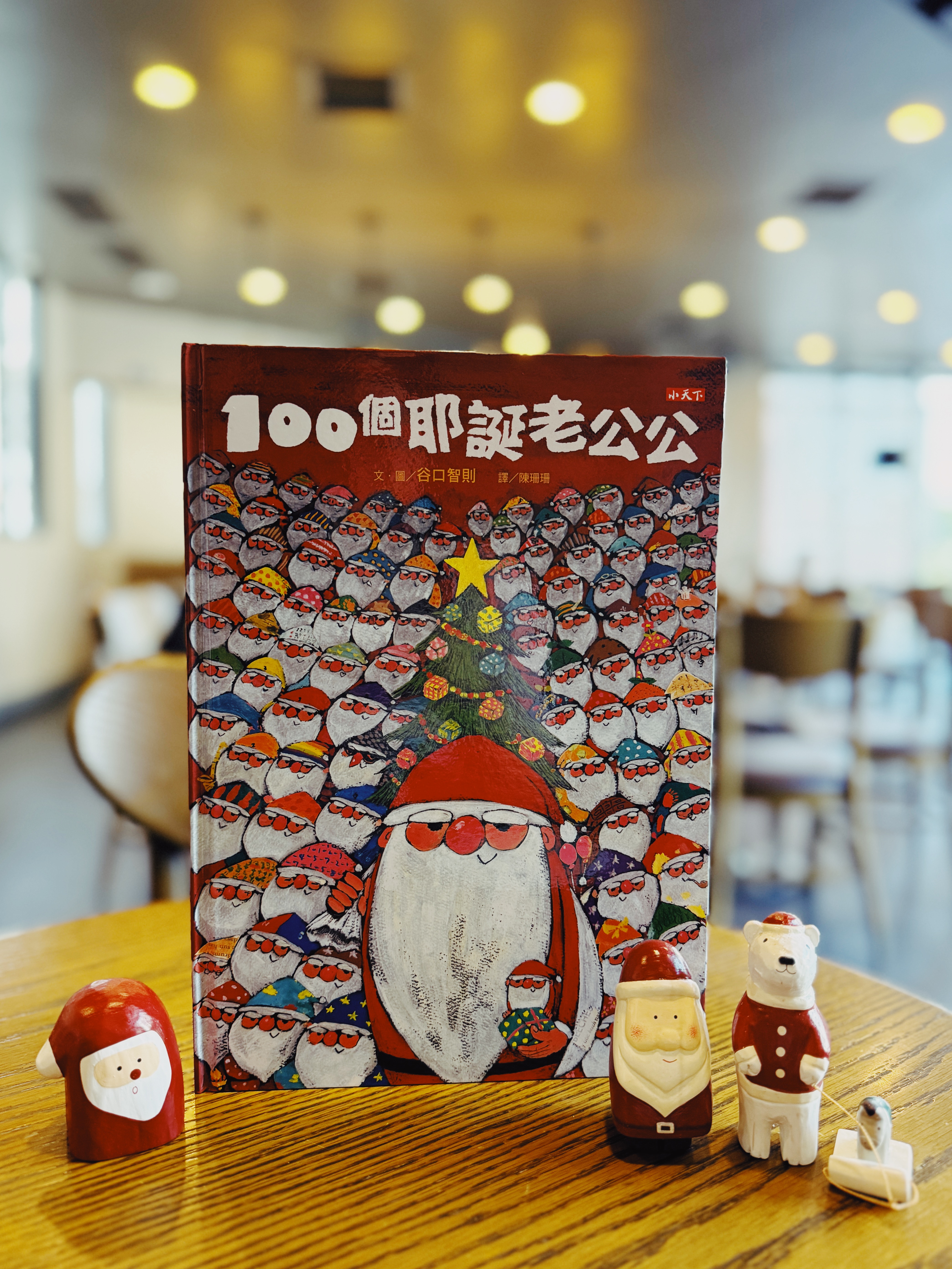 《100個耶誕老公公》|走進100位耶誕老公公的世界 書封