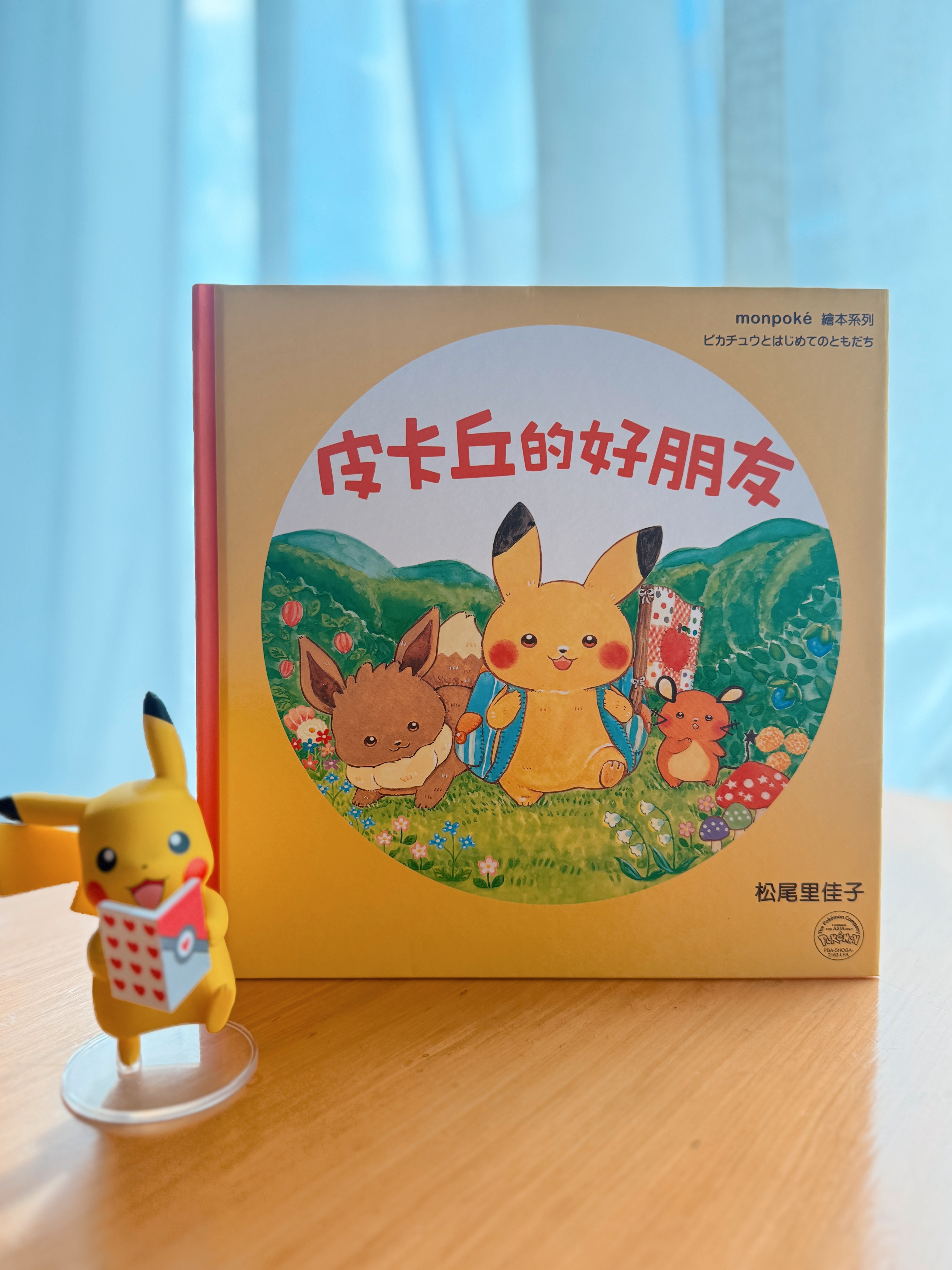 《皮卡丘的好朋友》＋《皮卡丘的夜晚大冒險》＋
《寶可夢之島》｜藏在寶可夢繪本裡的成長密碼 正文圖片第 3 張