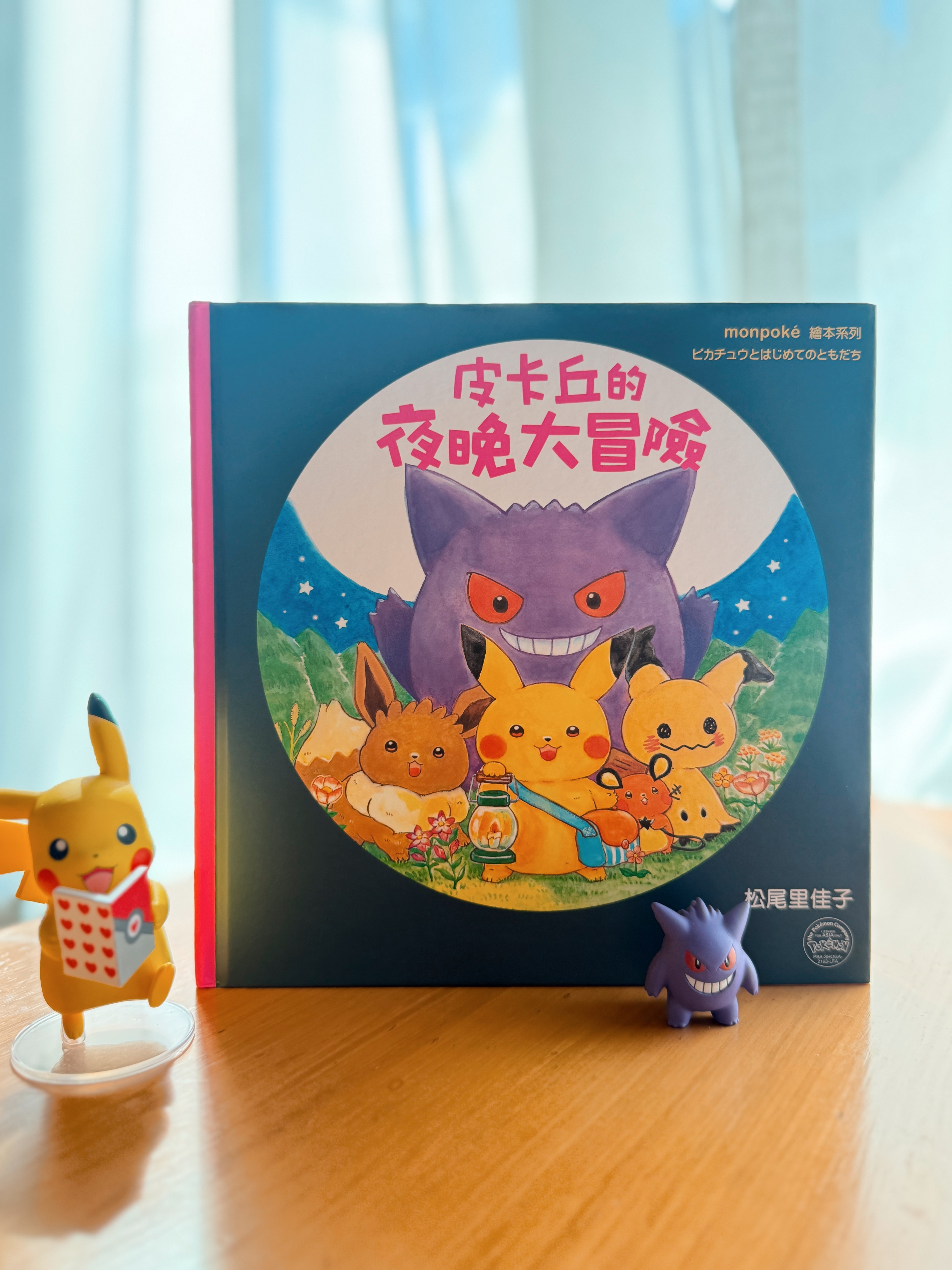 《皮卡丘的好朋友》＋《皮卡丘的夜晚大冒險》＋
《寶可夢之島》｜藏在寶可夢繪本裡的成長密碼 正文圖片第 5 張