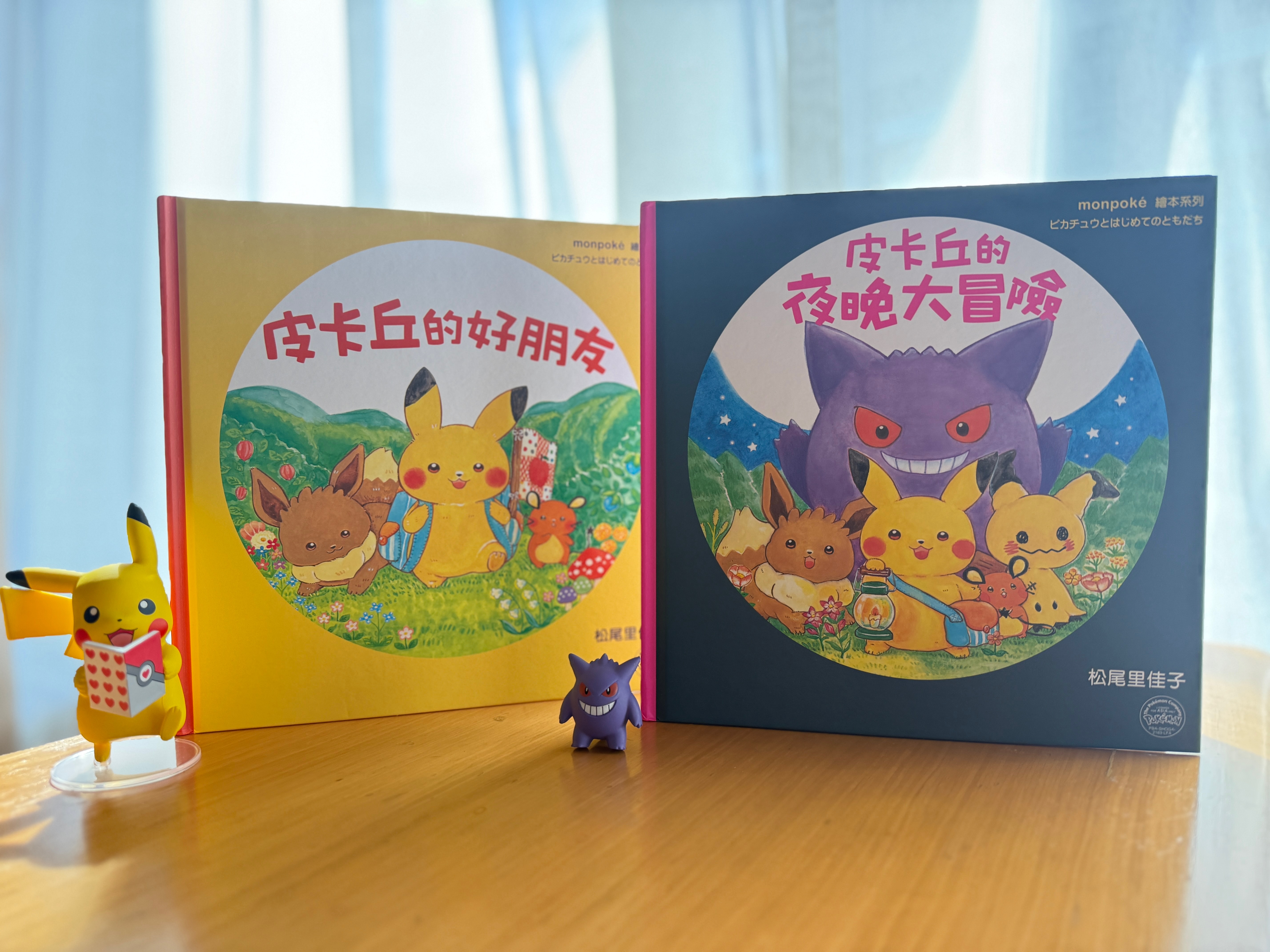 《皮卡丘的好朋友》＋《皮卡丘的夜晚大冒險》＋
《寶可夢之島》｜藏在寶可夢繪本裡的成長密碼 正文圖片第 12 張